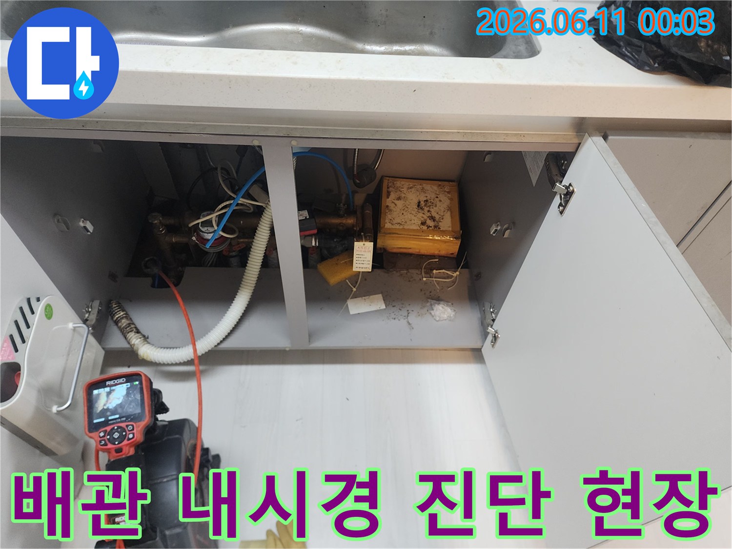 싱크대 하부 배관과 작업용 내시경 모니터