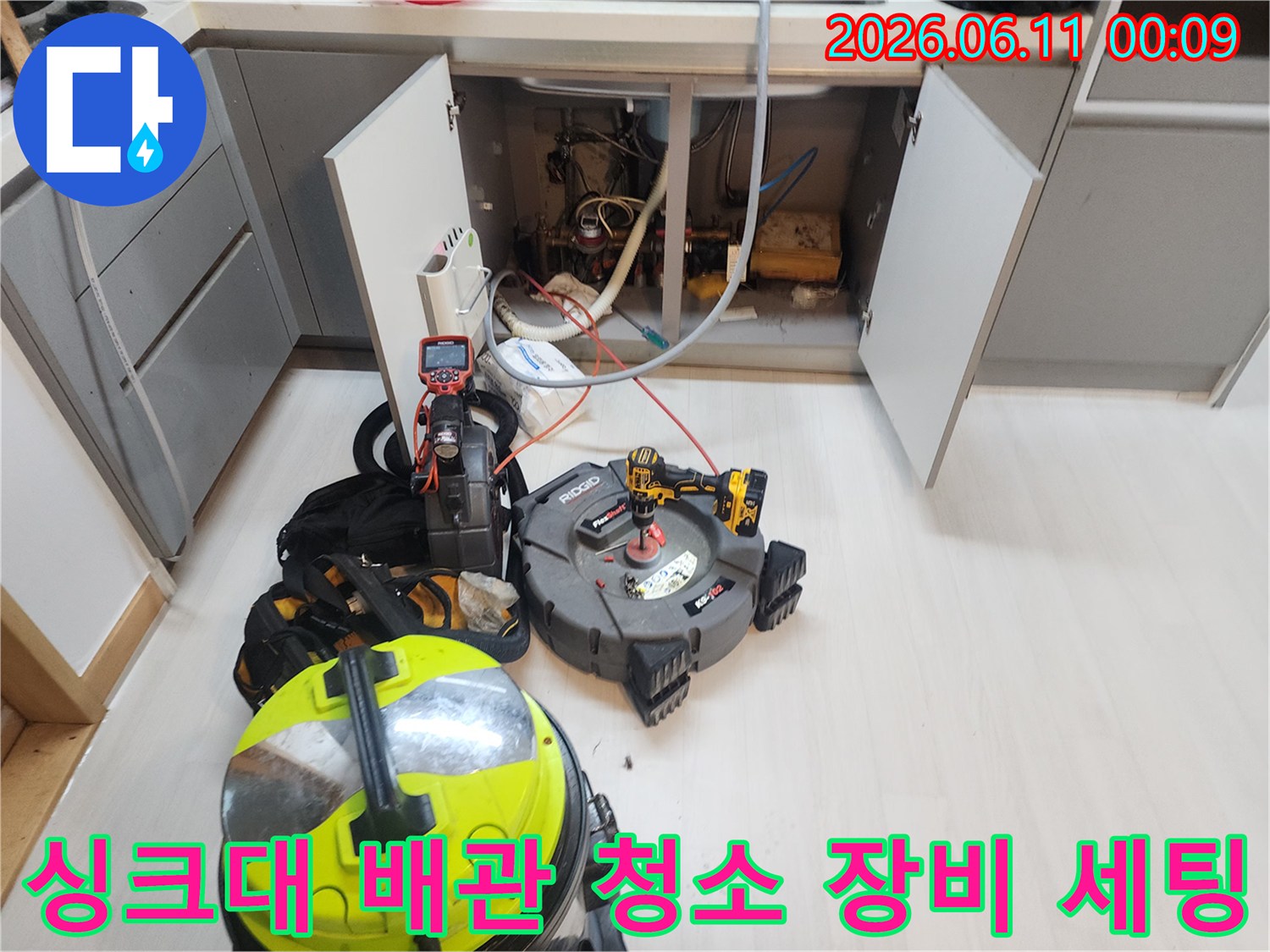 하부장-바닥에-세팅된-배관-스케일링-및-청소-도구