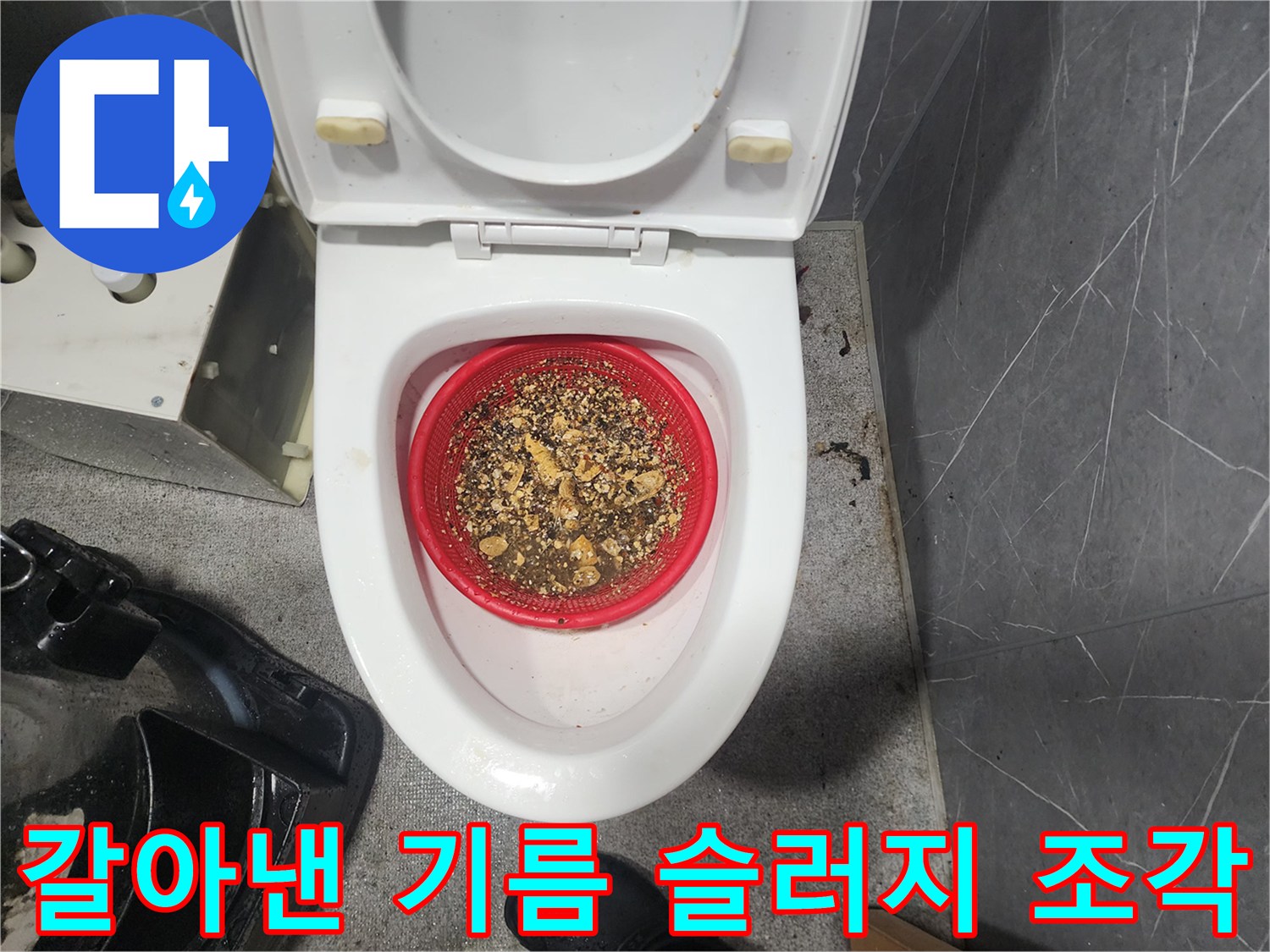 스케일링 작업으로 추출된 배관 내부 오염 물질