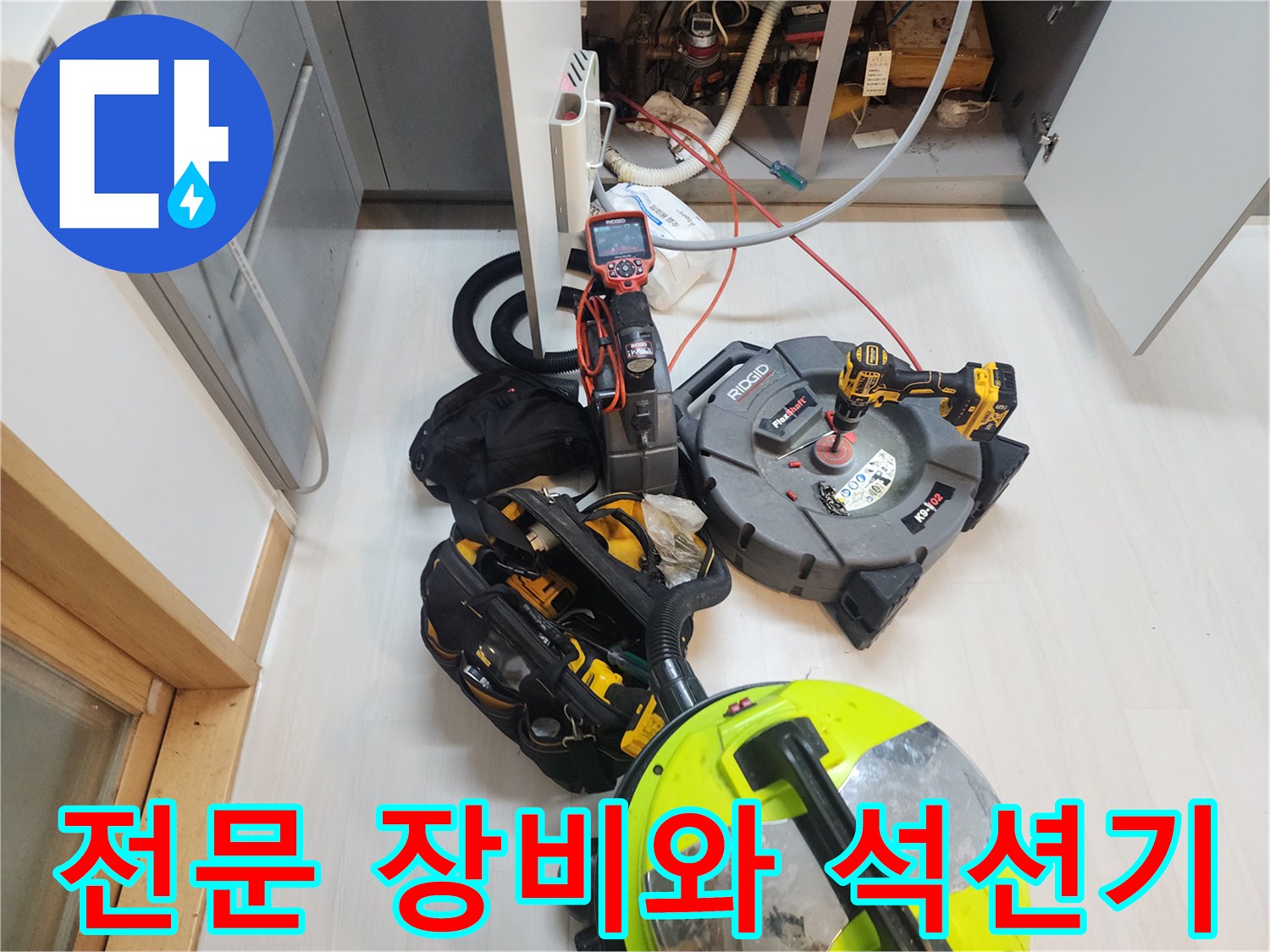 하부 배관 청소를 위해 준비된 스케일링기와 석션기 장비 세팅-강북구 수유동 현장
