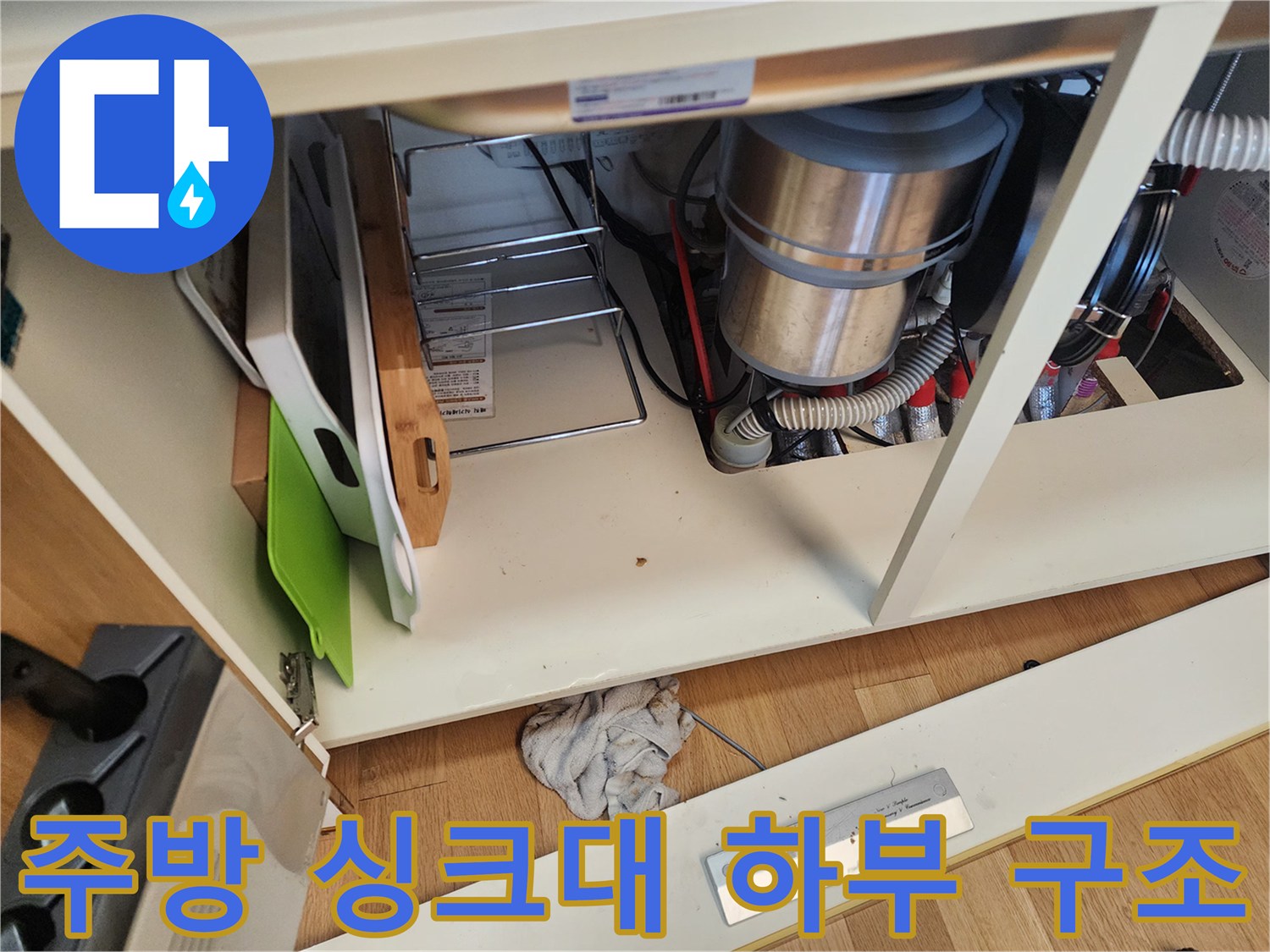 싱크대-하단-배수-호스-및-연결-관로-상태