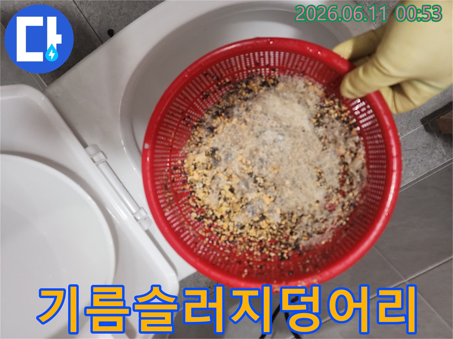 빨간 체에 걸러진 노란색과 검은색의 슬러지물질