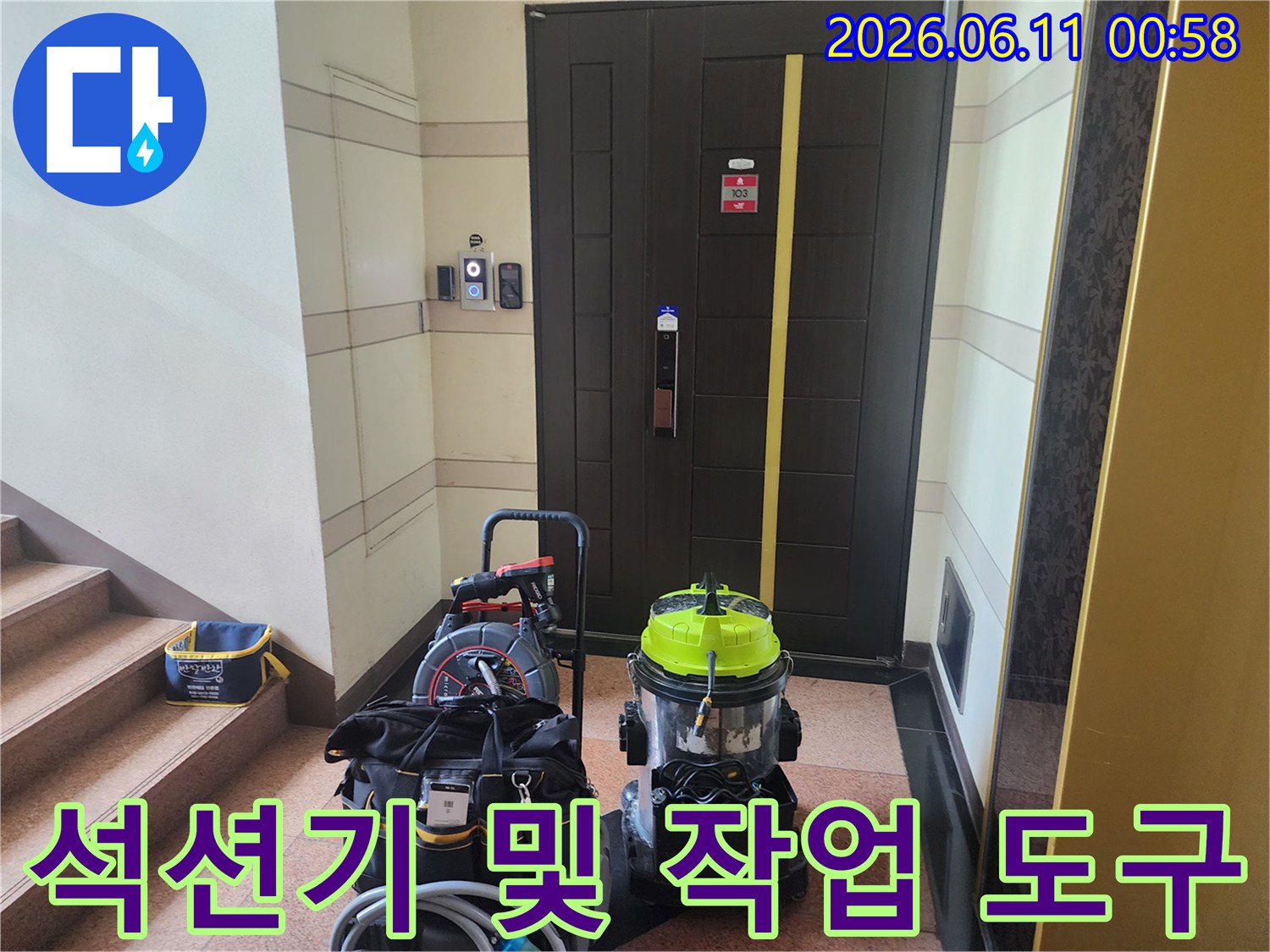 배관 속-오물을 제거하기 위한-현장 준비 장비들