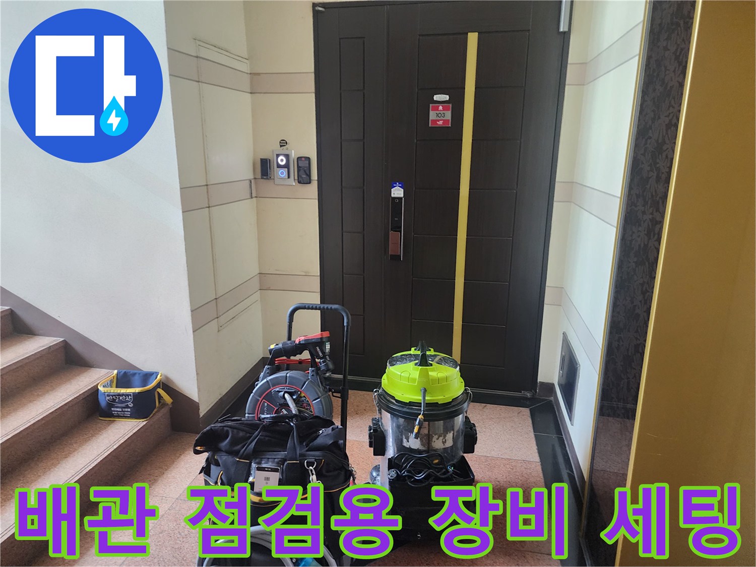 하수구 진단을 위한 전문 석션기와 청소 도구