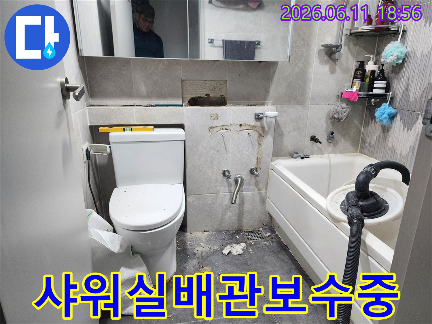 동대문구-아파트-화장실-누수-공사-초기-단계-모습