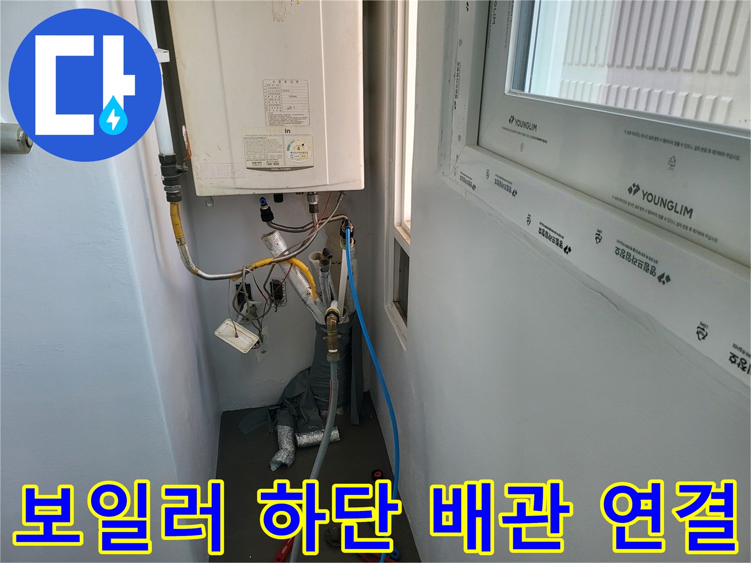 보일러-기기-하단-배관-및-연결부