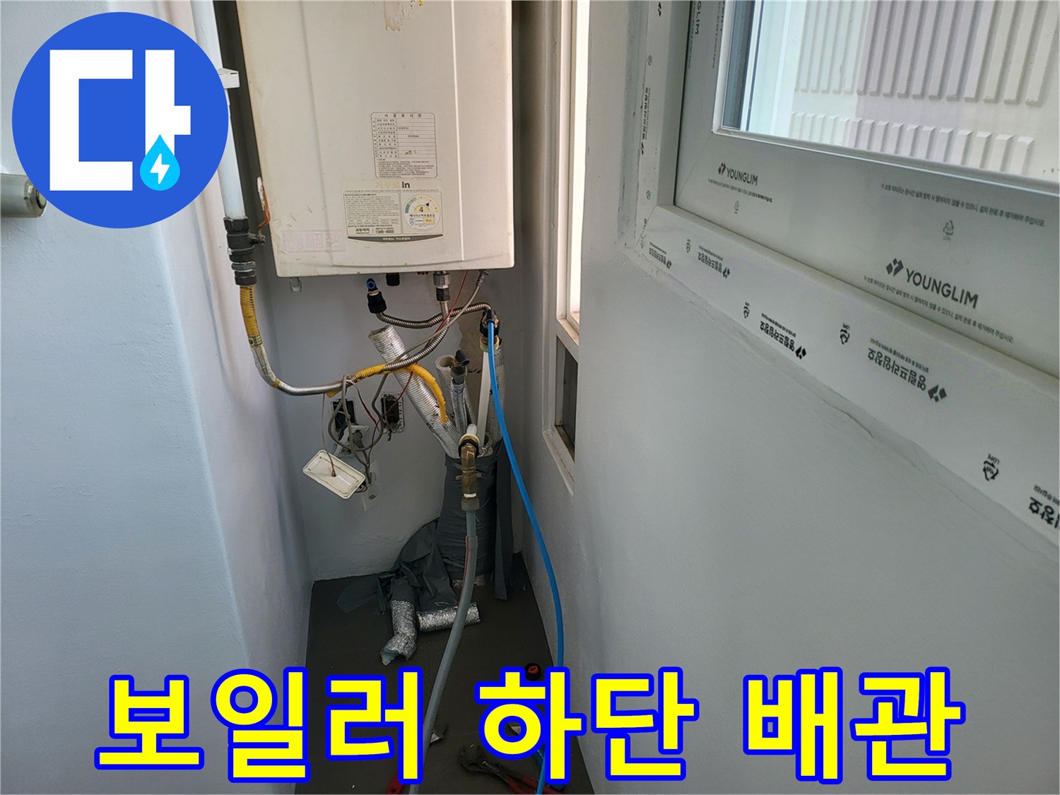 보일러-하단-배관-및-연결-부속-상태