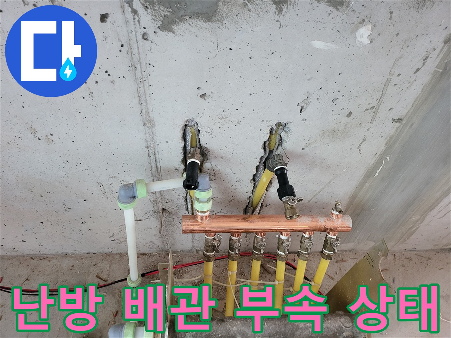 분배기 연결 부위의 노후된 배관 및 금속 부품