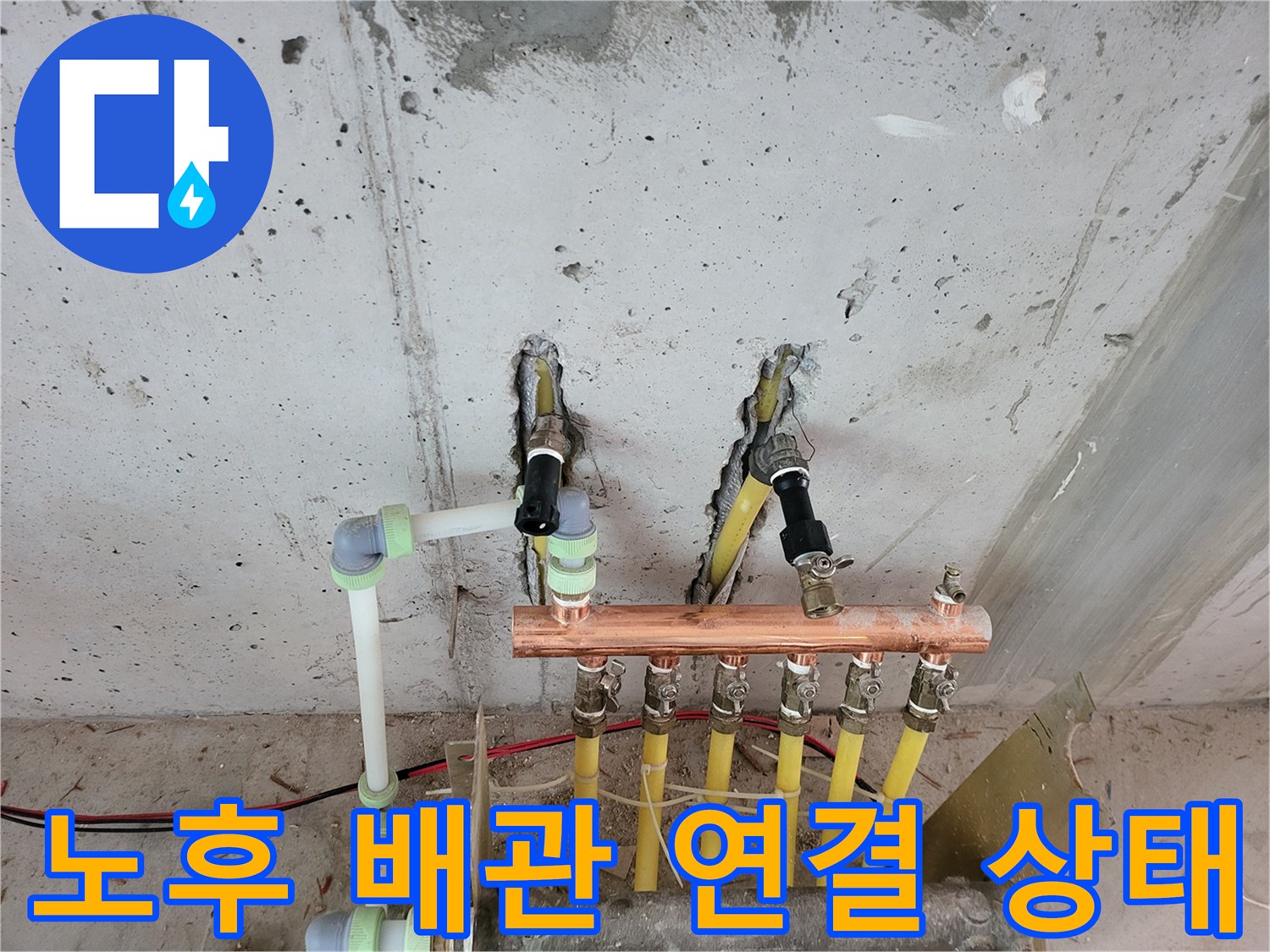 분배기-하단-PPC-배관-연결-부위-점검