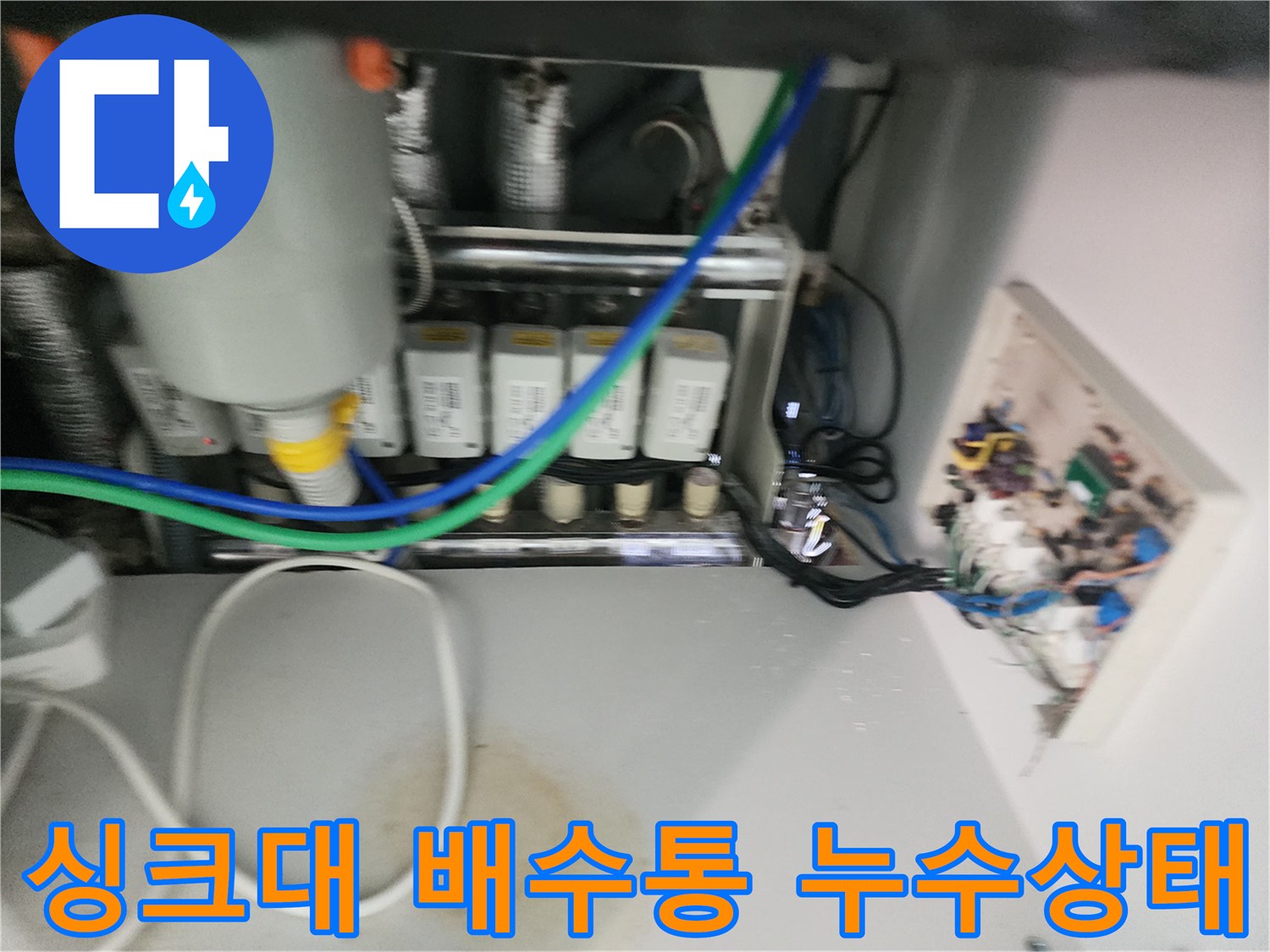 싱크대-하부장-배수통-연결부위-누수-확인
