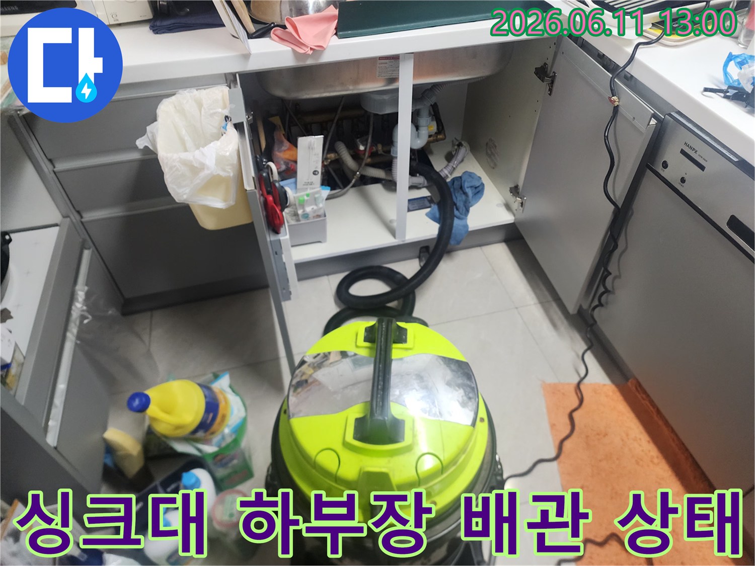 고양 일산서구-싱크대 하부장 내부의 복잡한 배관과 청소 장비 모습