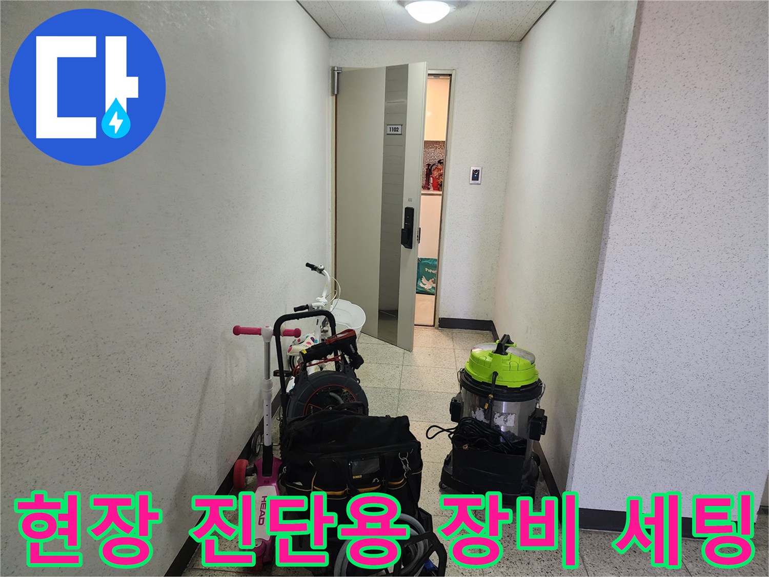 배관 내부 상태 확인 및 청소를 위한 준비 과정