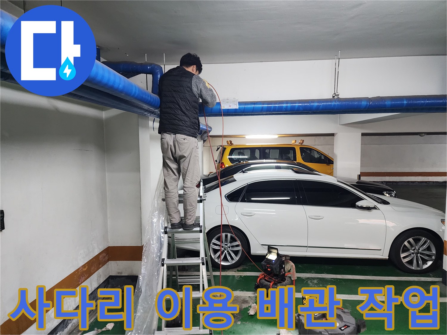높은-천장-배관-막힘-해결을-위한-고압세척