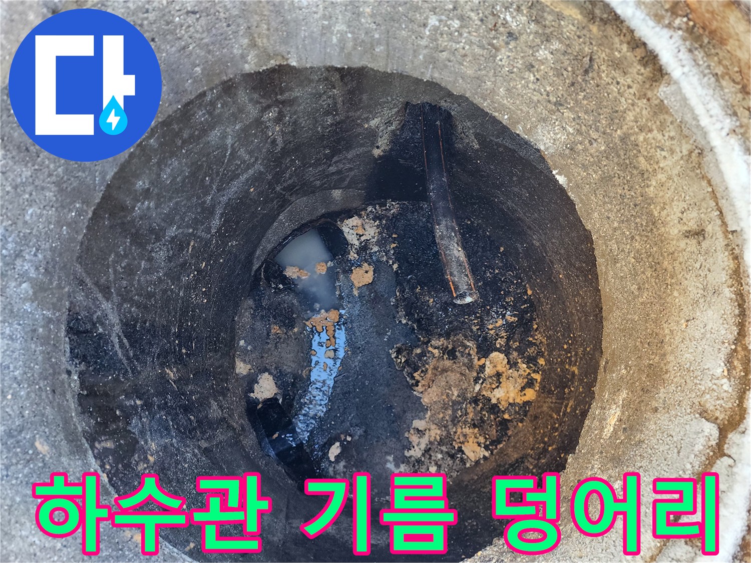 상가-공용배관-기름때-및-오물-퇴적-현황