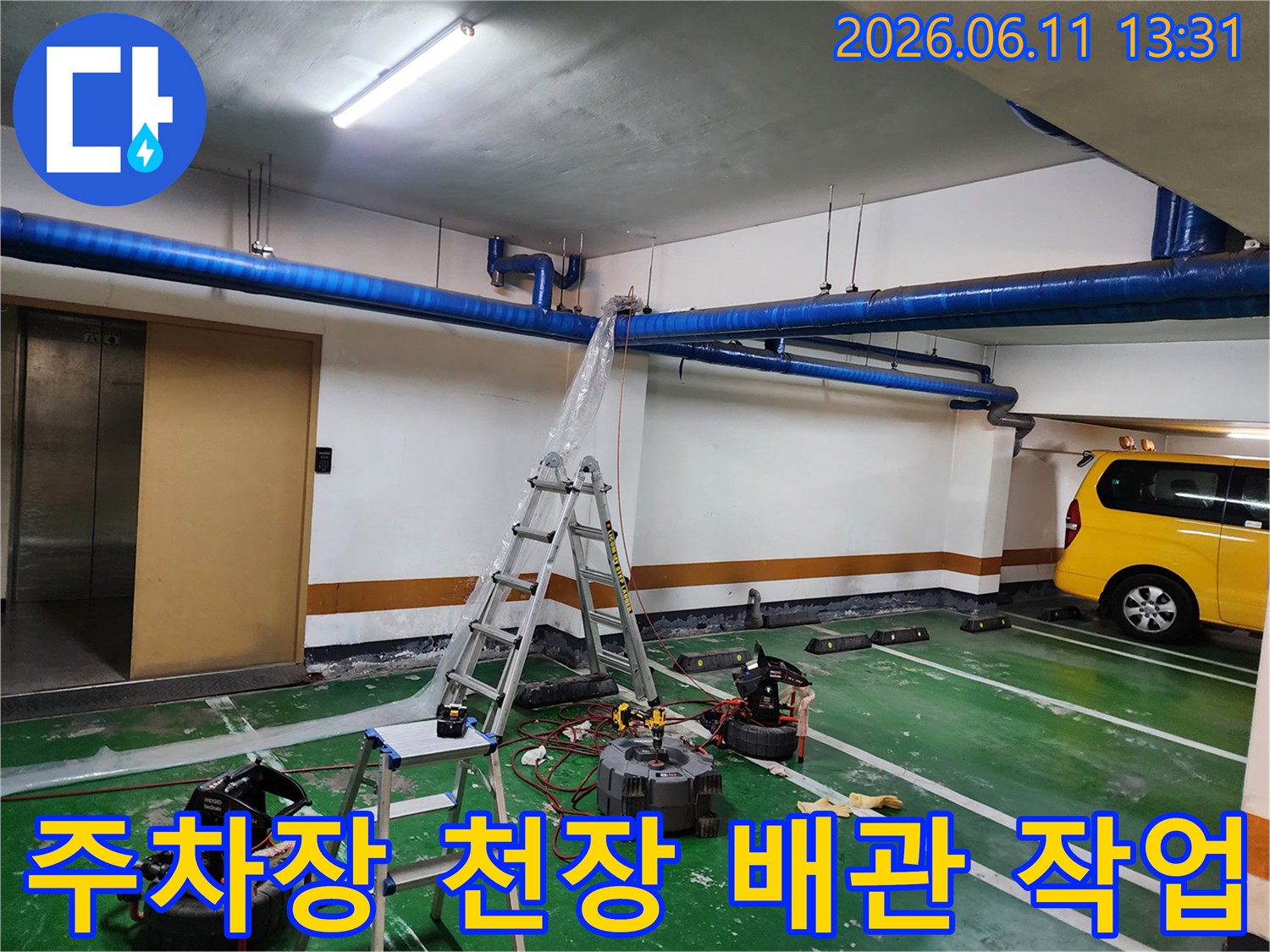 송파구 가락동 지하주차장-천장 파란색 공용배관 고압세척 작업 현장