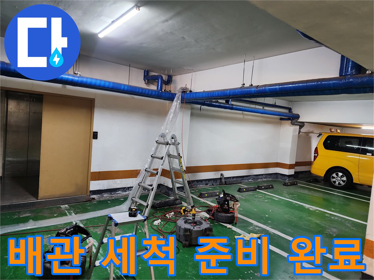 지하주천장-배관-막힘-해결-현장-기록