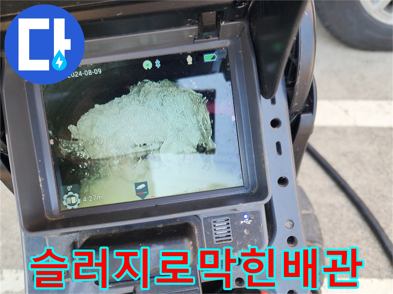 배관 내부 모니터-슬러지가 가득 찬 관로 상태
