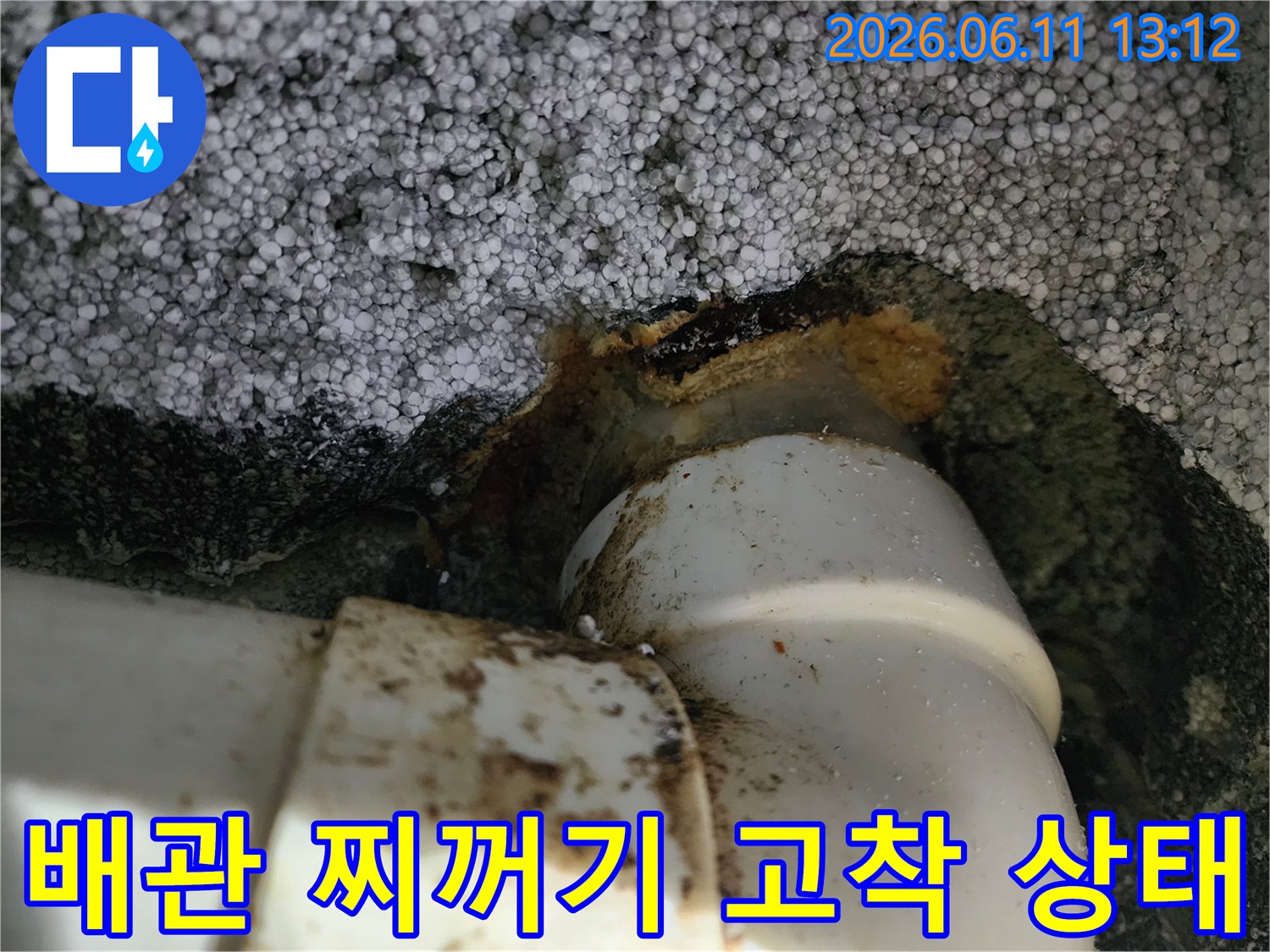 하수구 배관 연결부의 슬러지 및 오염 흔적 상세 촬영