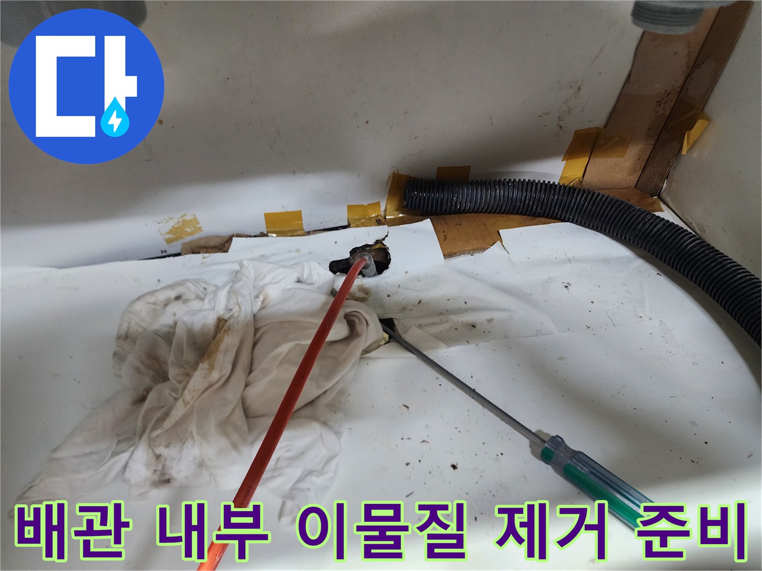 싱크대 아래 배수관 입구의 기름 슬러지 제거를 위한 작업 환경