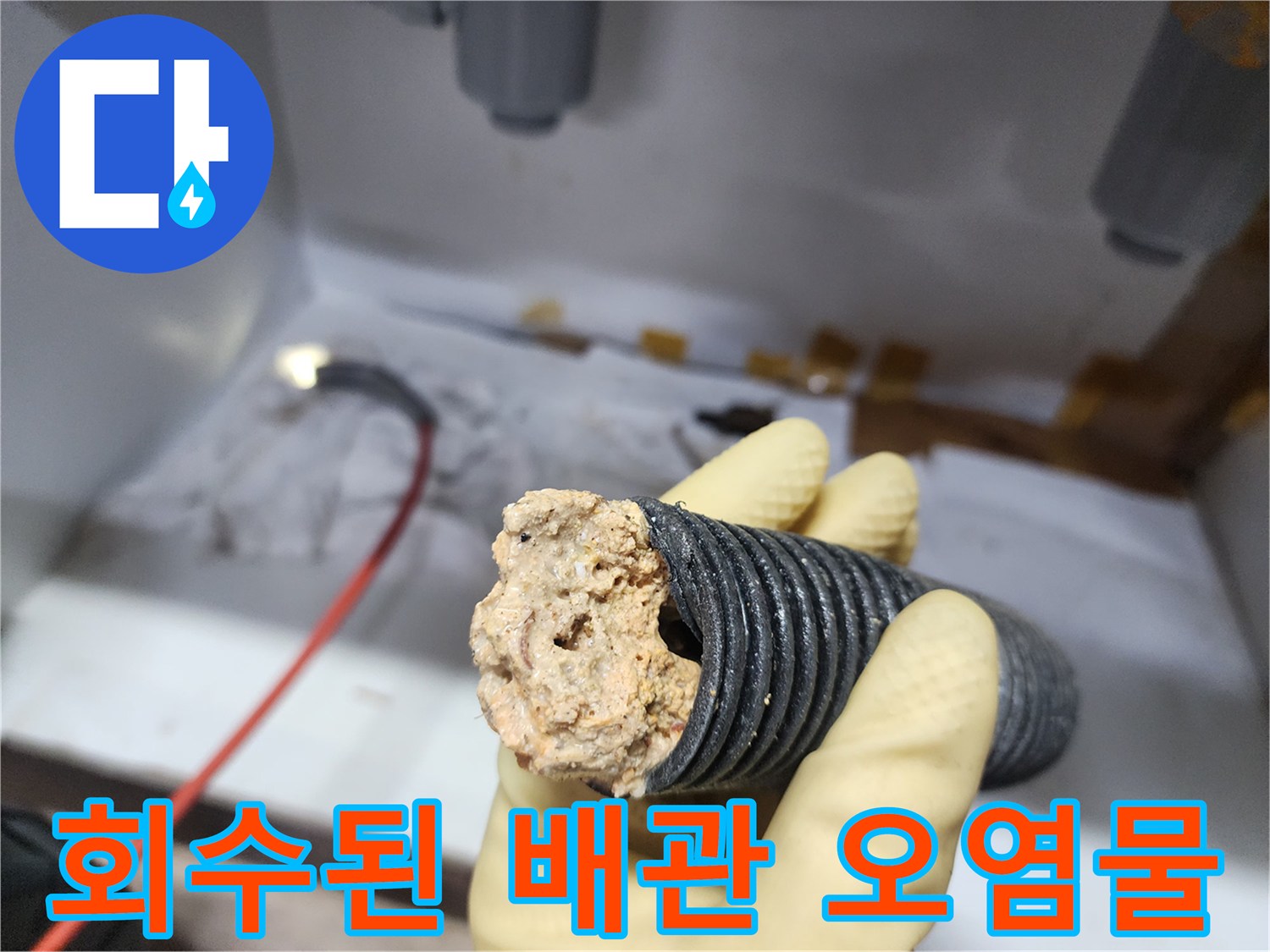 손에 들린 커다란 크기의 배관 슬러지 덩어리