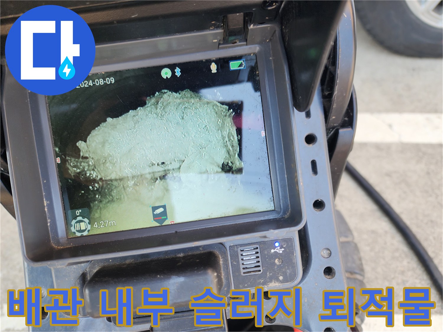 내시경 카메라를 통해 본 배관 내 슬러지 층의 모습