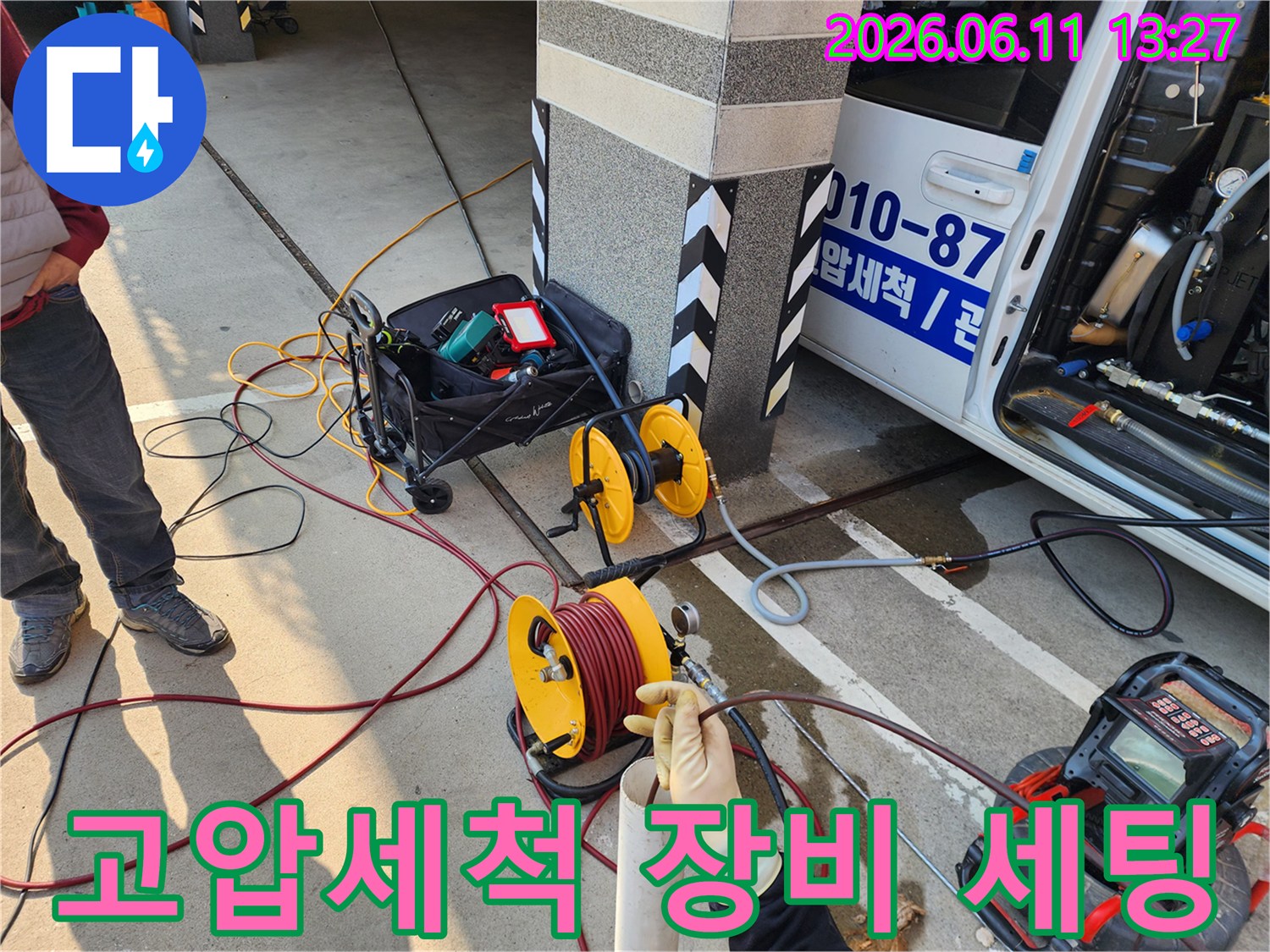 종로구 현장에서 사용 중인 고압 세척 호스 릴과 전문 장비들