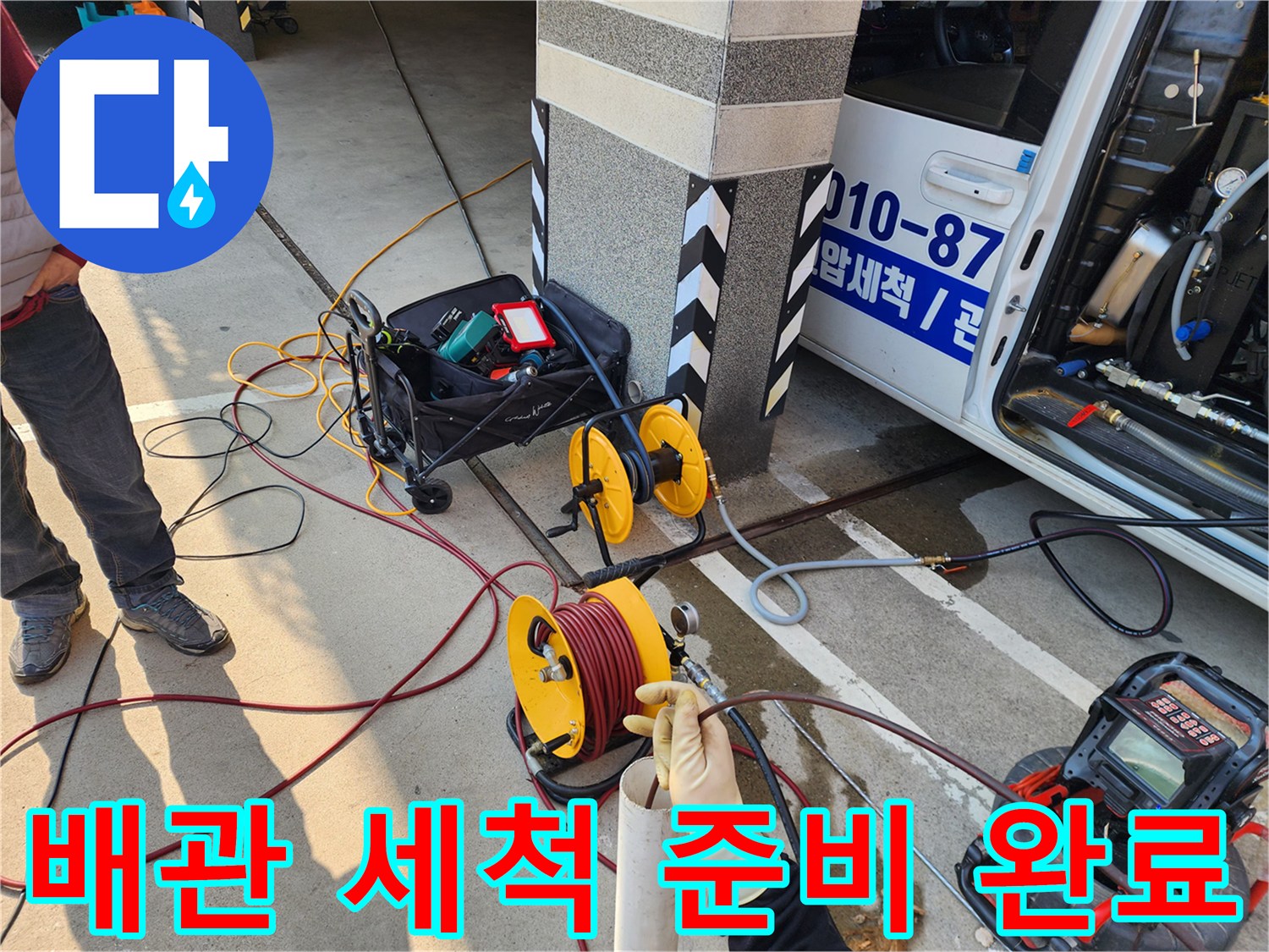 현장-바닥에-세팅된-고압-세척-장비들