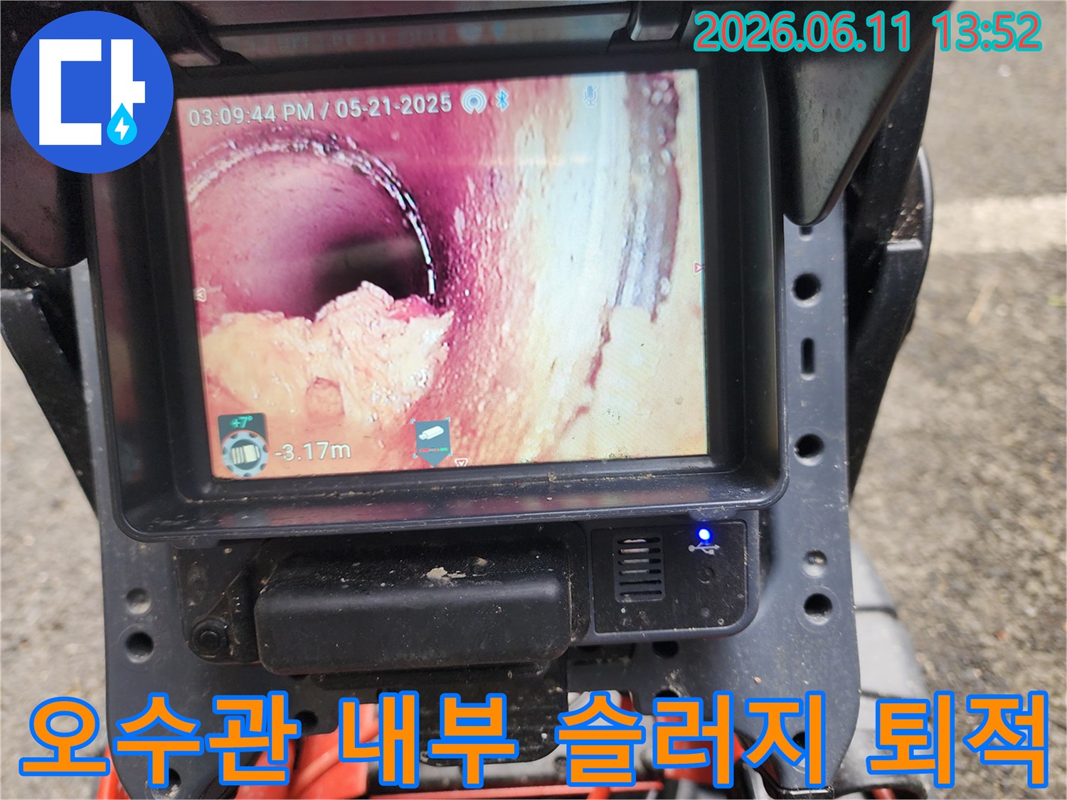 오수관-내부에-쌓인-슬러지와-찌꺼기들