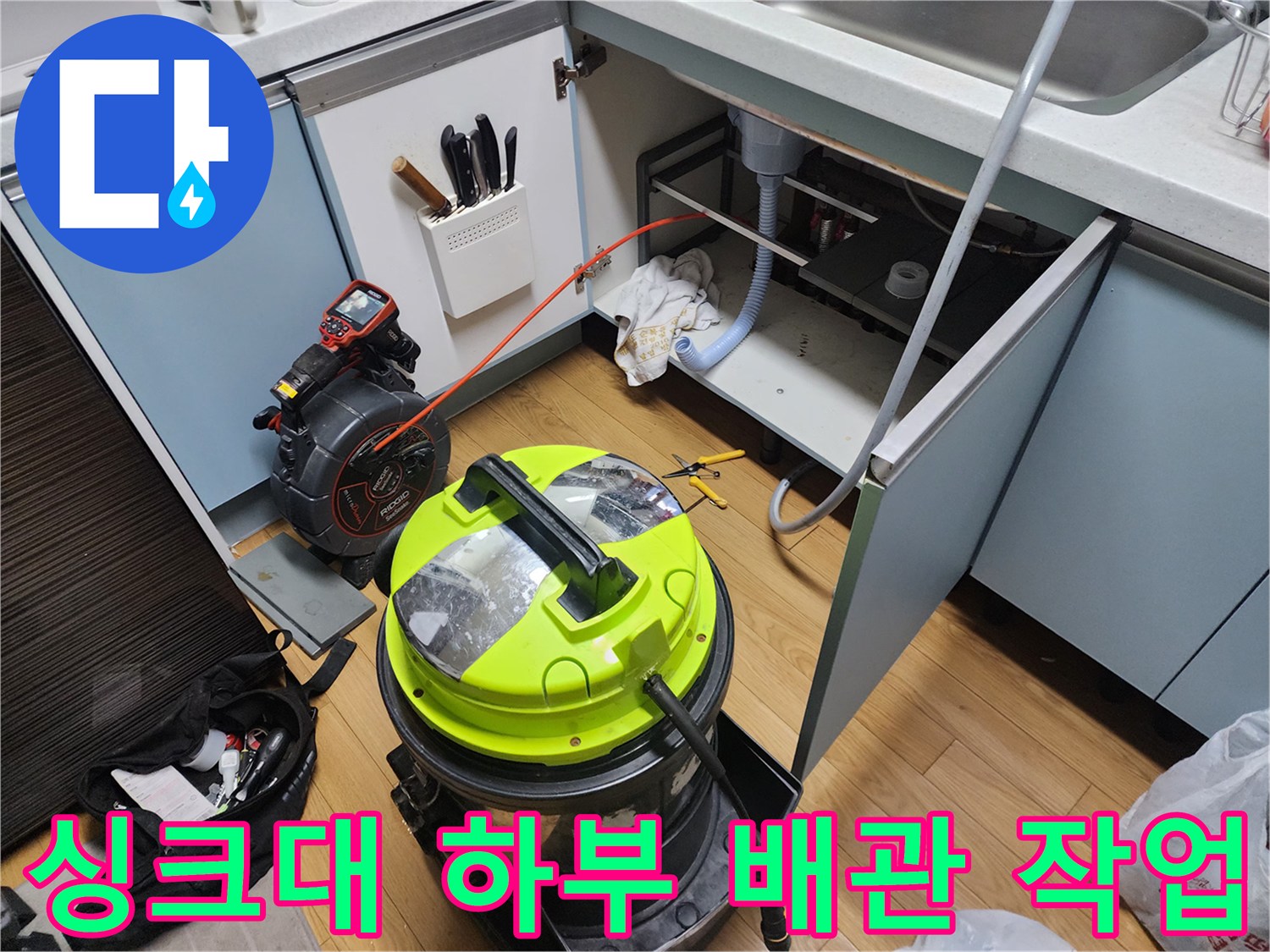 싱크대-하부장-내부-배수관-및-석션기-장비-설치-상태