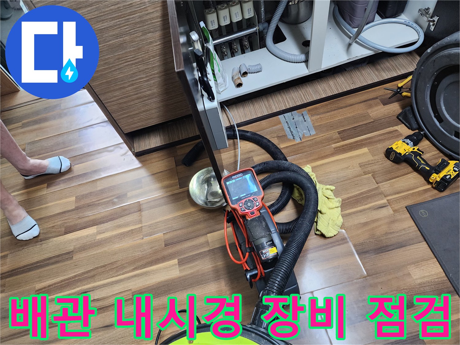성북구-장위동-현장에서-사용중인-배관-내시경-카메라-장비