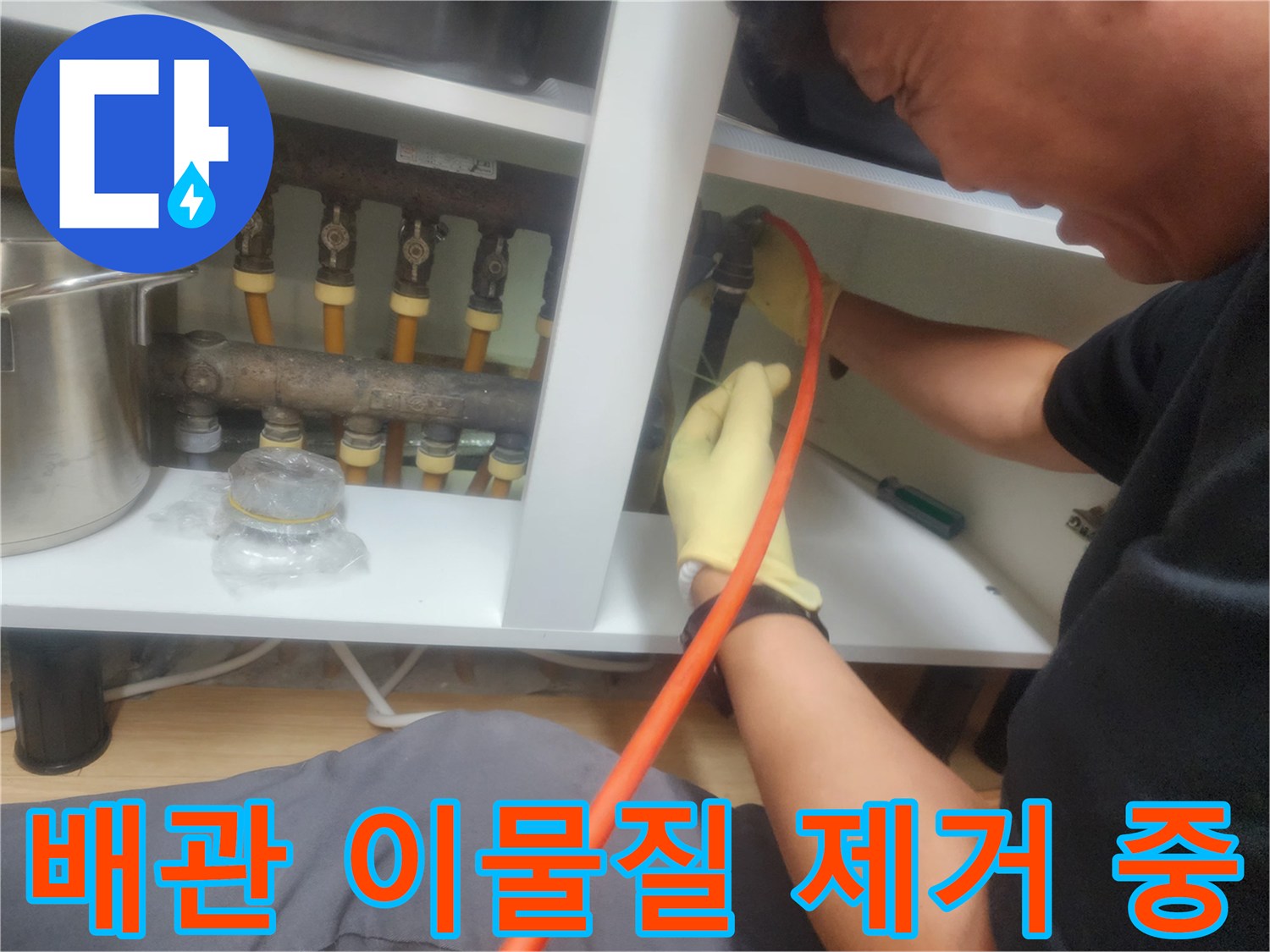 배관 속 찌꺼기를 제거하기 위한 스케일링 작업 중입니다.