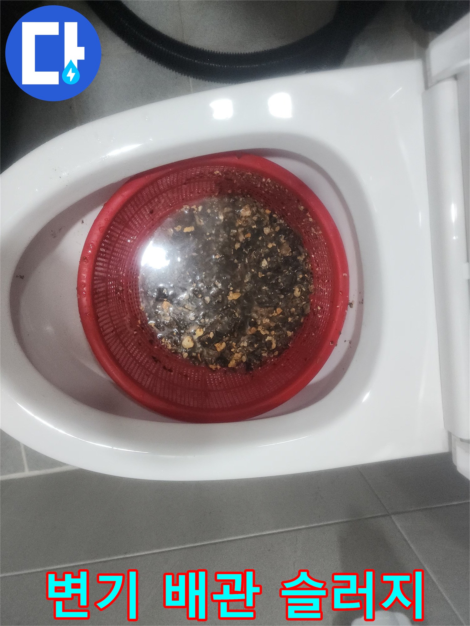 빨간색 거름망에 걸러진 배관 내부의 오물과 슬러지