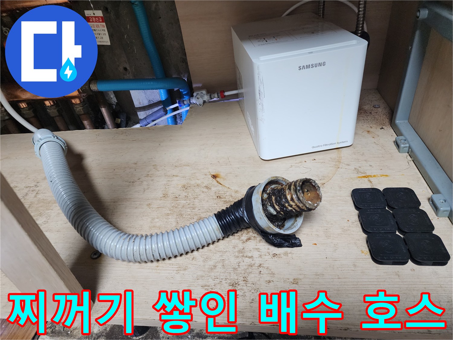 오염이 심한-싱크대 하부 주름관