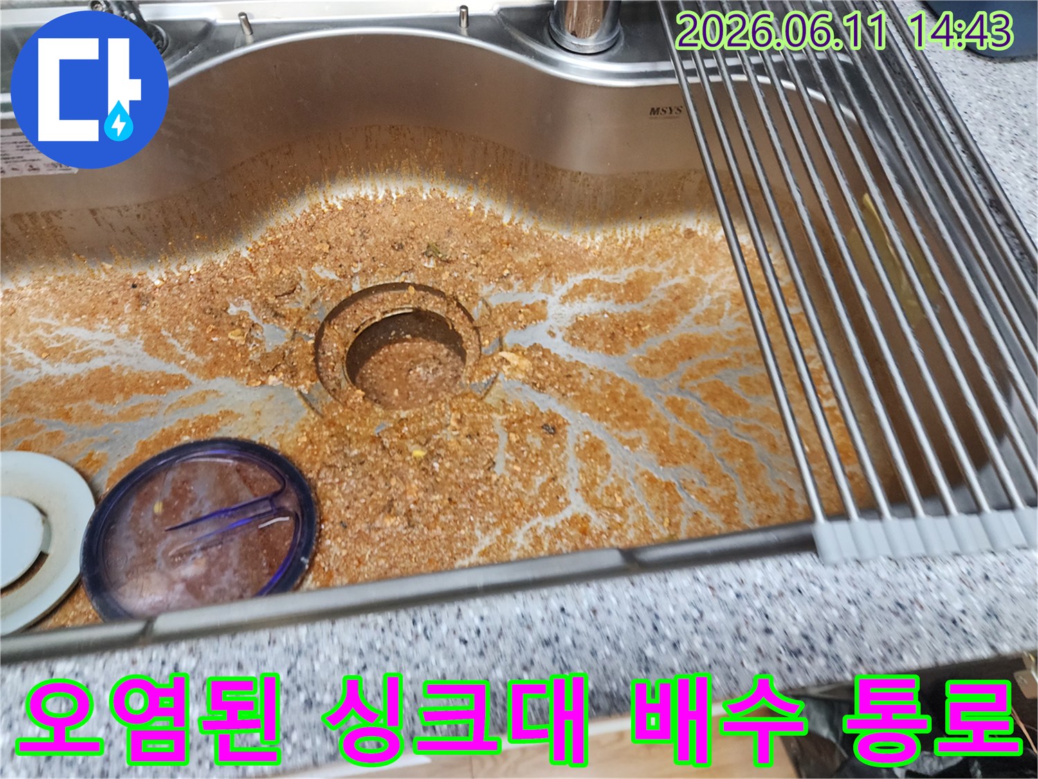 기름 찌꺼기로 뒤덮인-싱크대 볼과 배수구 입구 부분