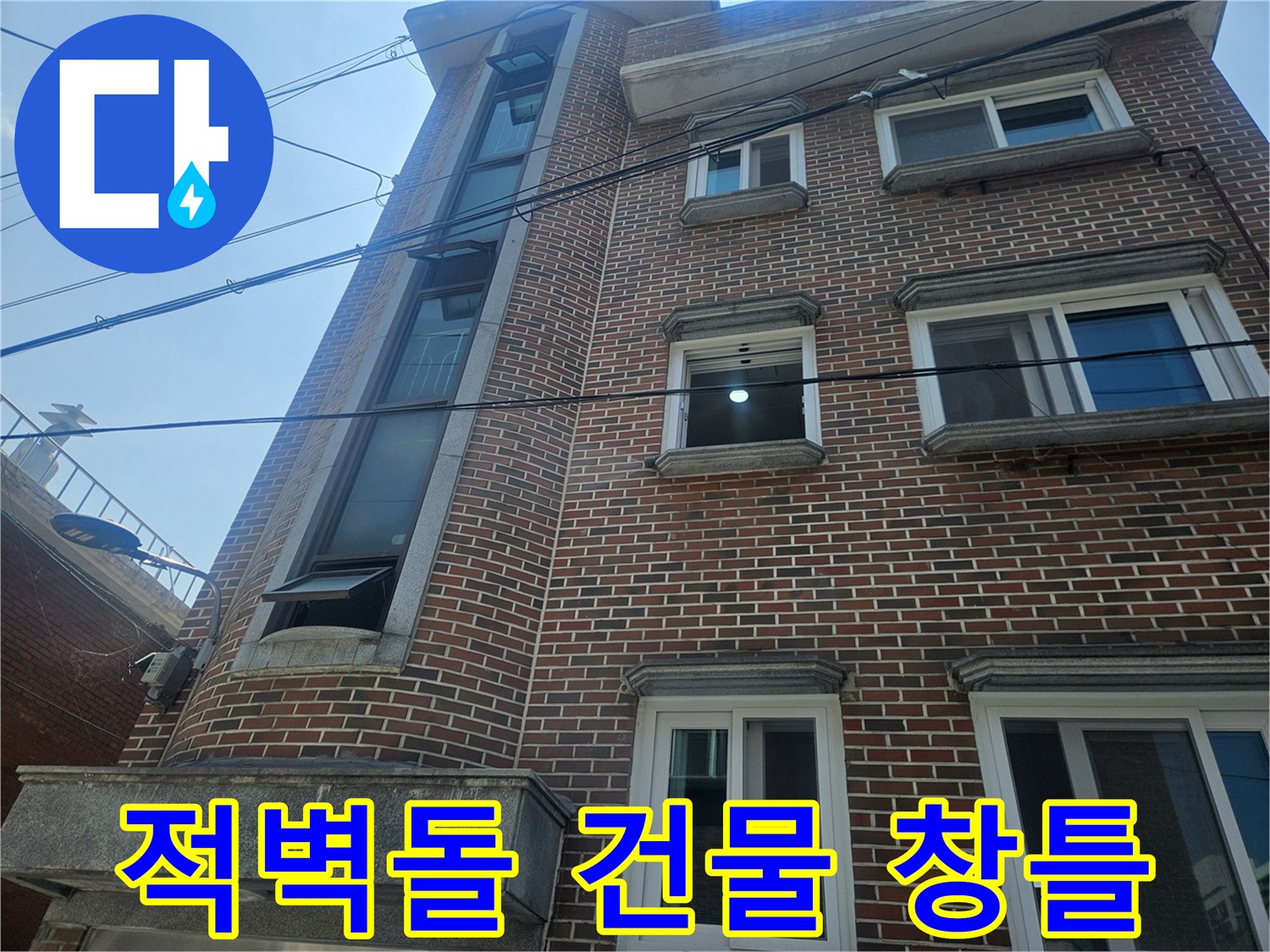 노원구-빌라-창문-주변-외벽-상태