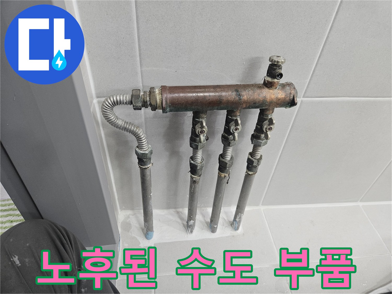 녹이 슬고 낡은 수도 연결 배관의 근접 촬영
