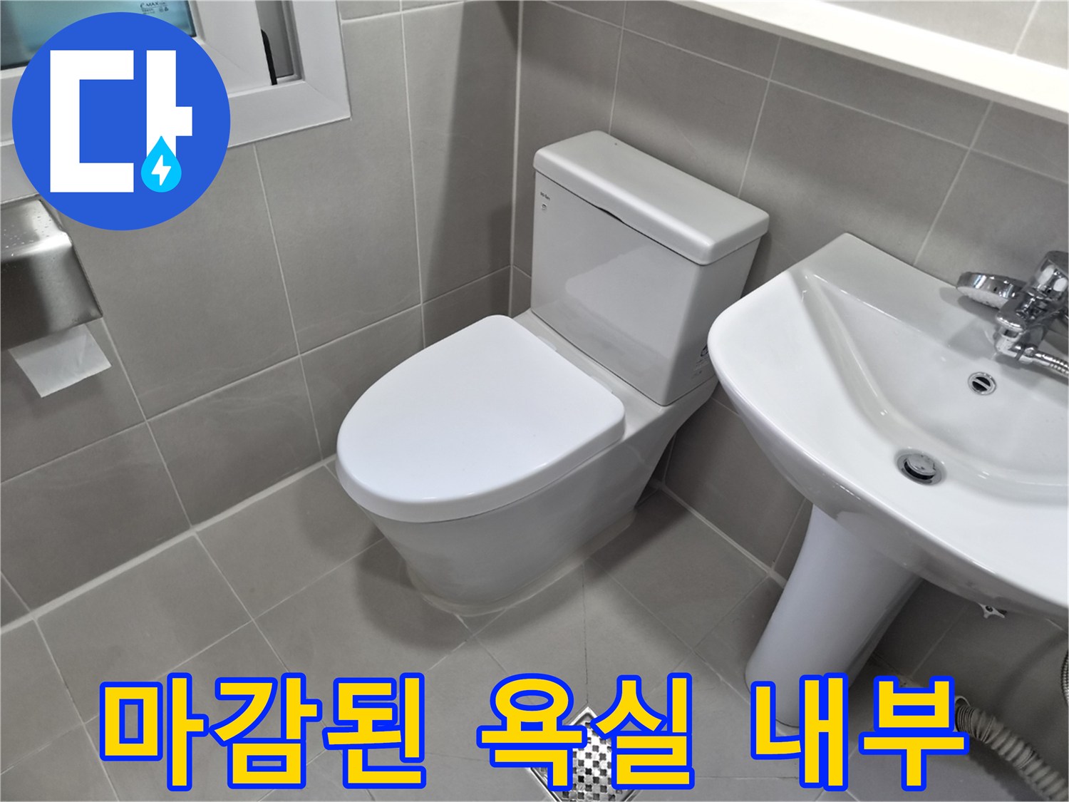 누수 공사를-완료한-화장실-내부-전체-사진