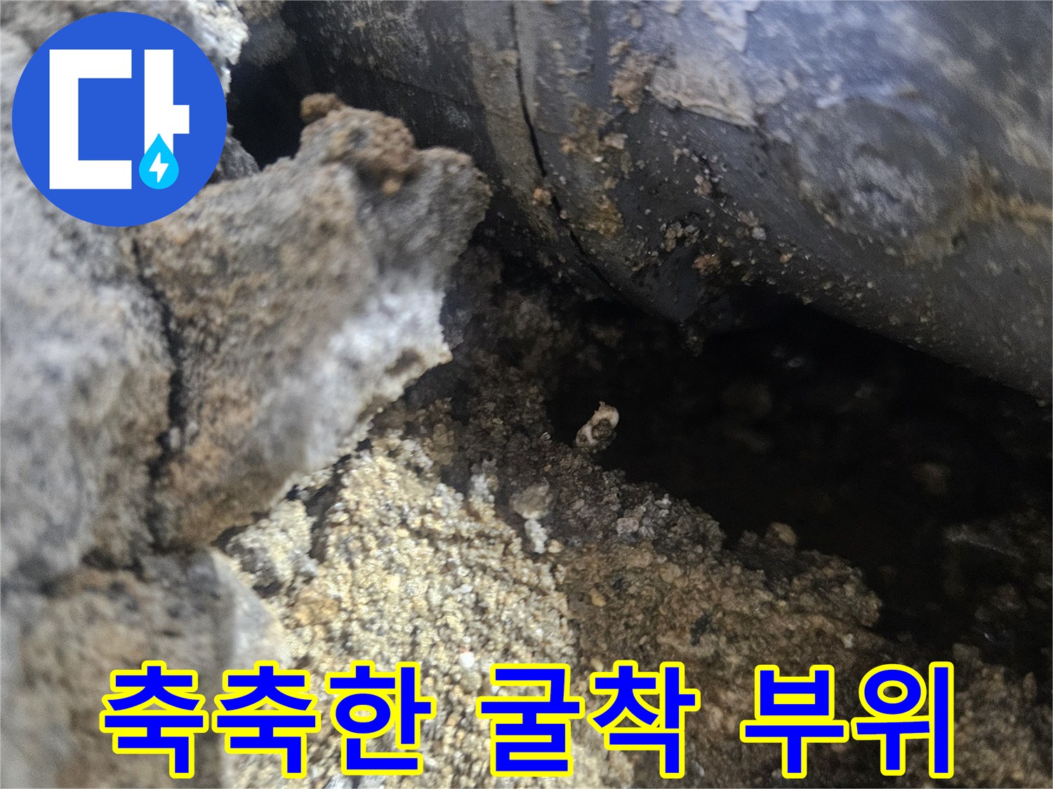 누수로-인해-습기가-가득한-배관-주변-토양