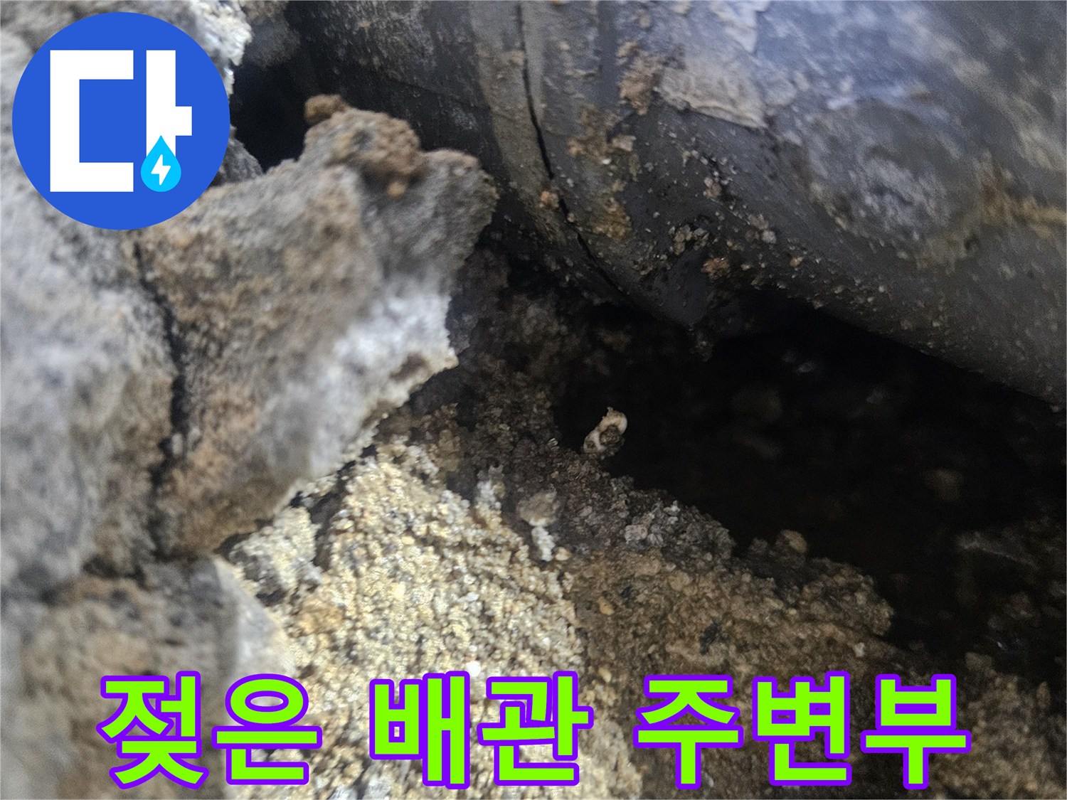 누수로-젖어있는-배관-주변-콘크리트