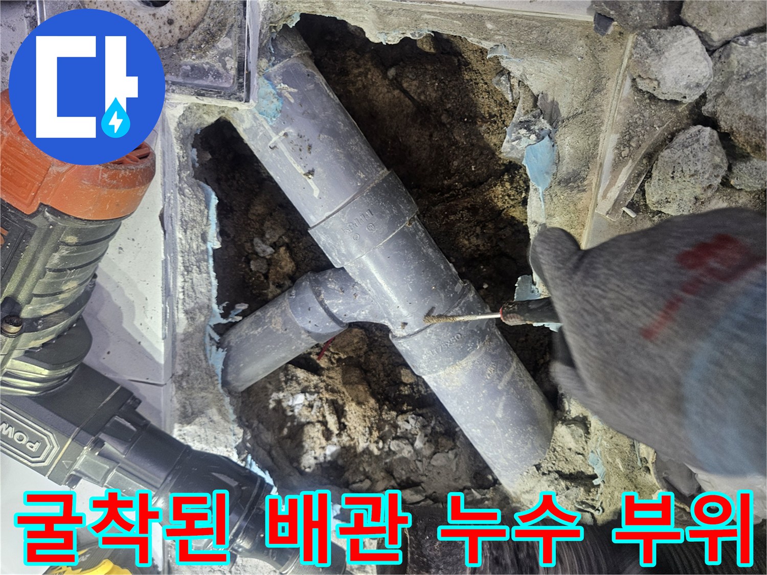 배관 공사 현장-물샘이 확인된 하수도 분기점