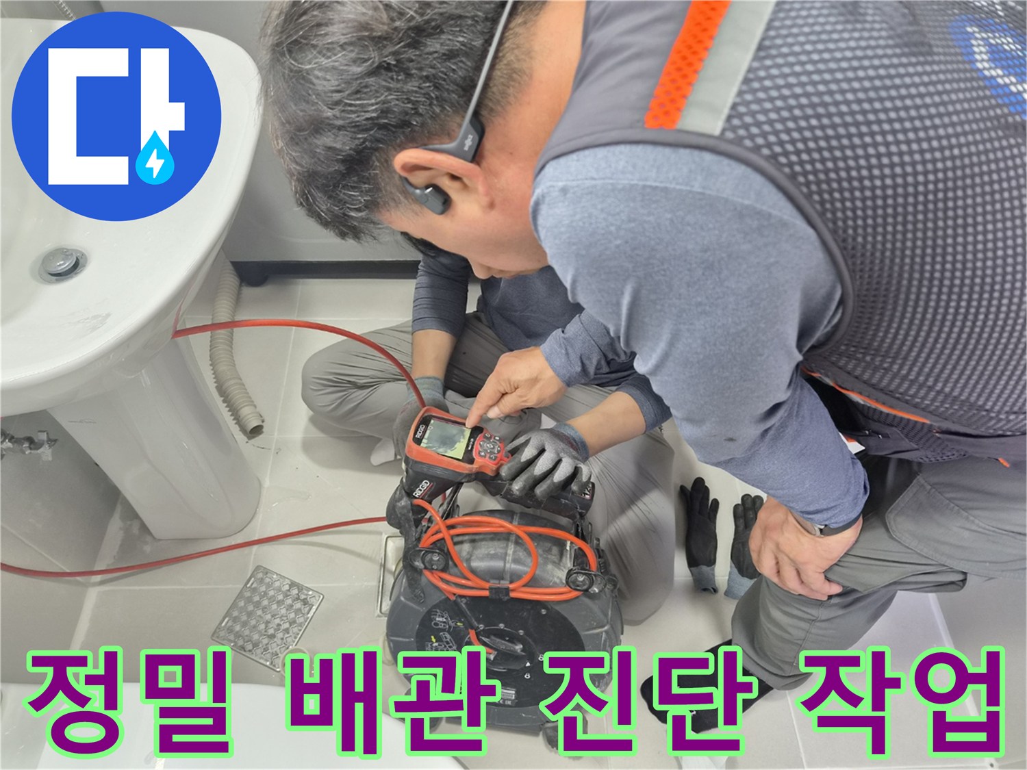 배관-내시경-장비를-이용한-하수구-상태-정밀-점검