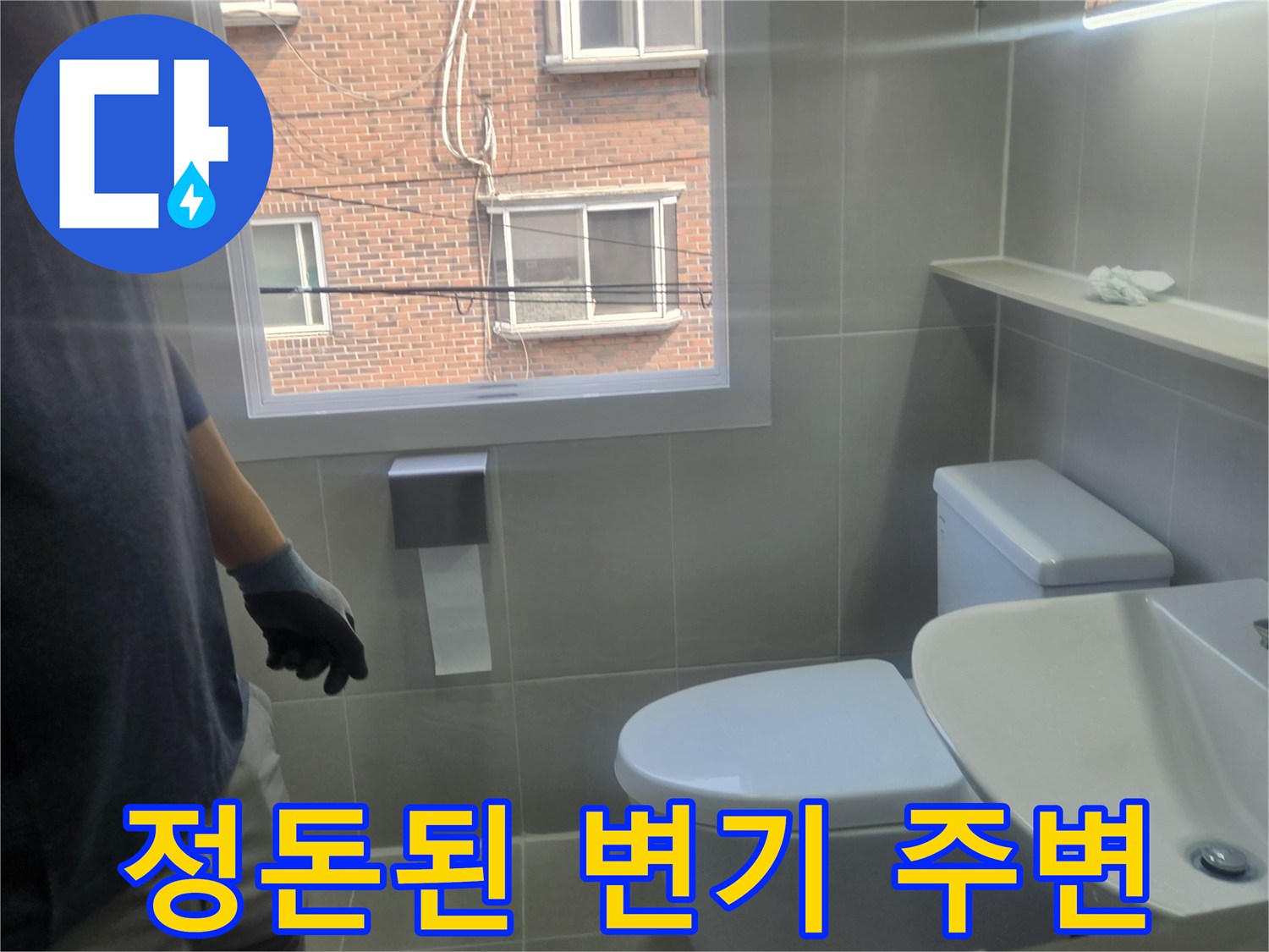 변기와 세면대-가 설치된 화장실 모습