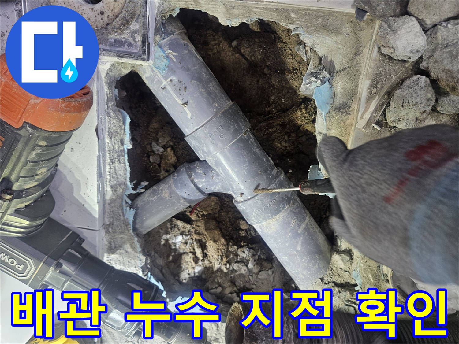 젖은-흙과-노후된-하수구-연결부
