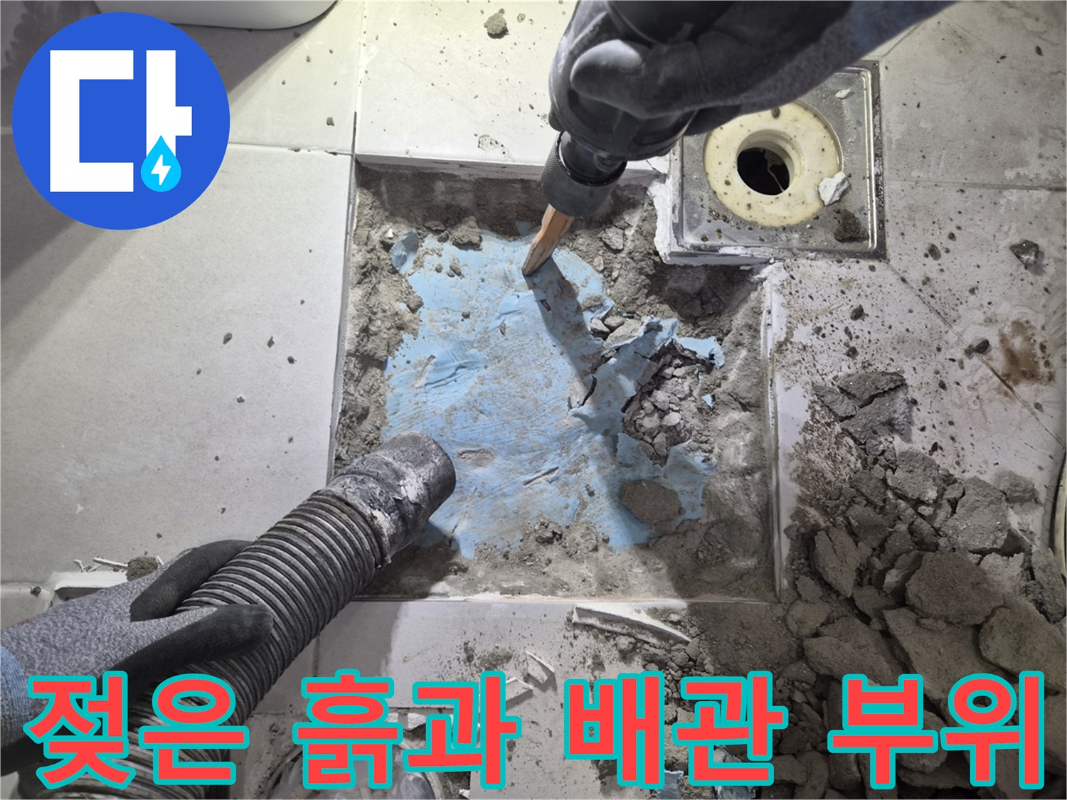 하수구 배관 주변의 습기를 머금은 흙과 파손된 배관 연결부