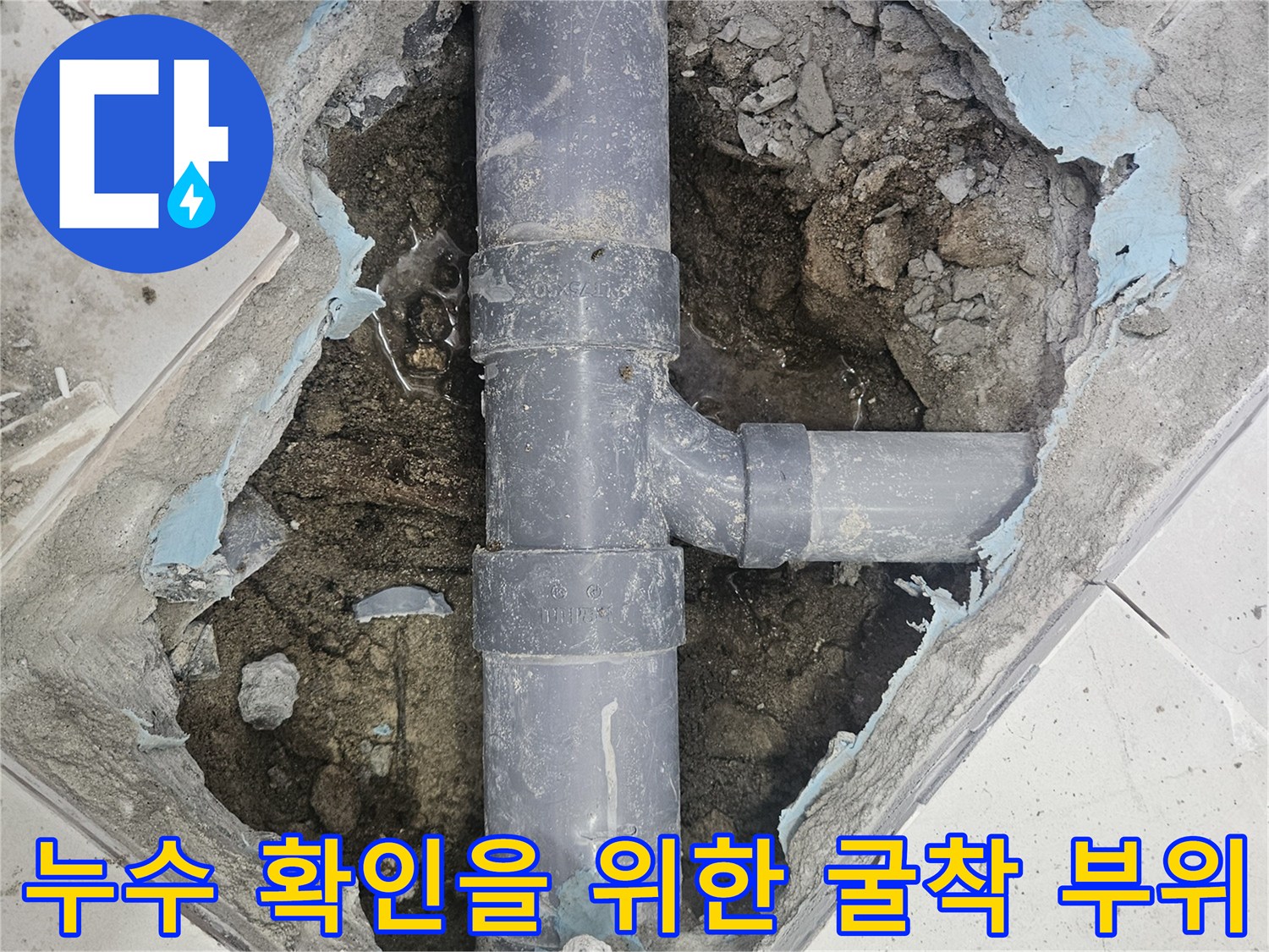 하수구 배관의 연결 결함과 습기가 가득한 굴착 현장