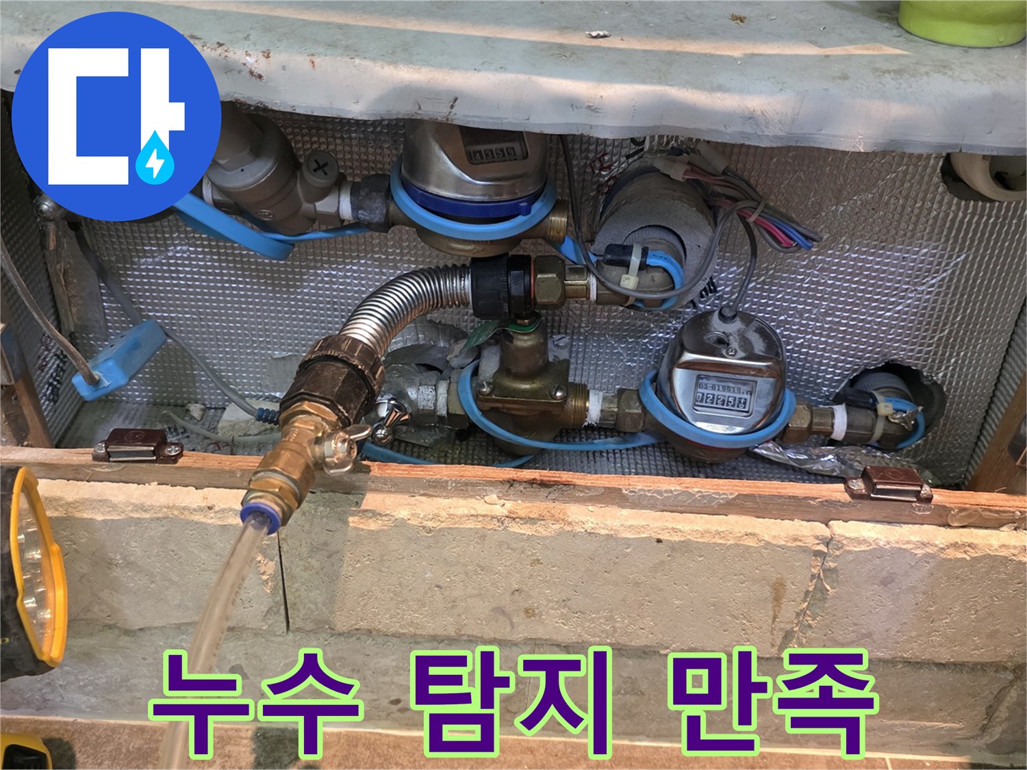 누수 진단 장비가 연결된 배관-만족도 높은 누수 탐지 서비스를 위한 정밀 진단 과정입니다.