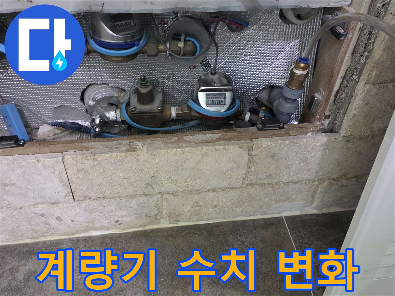 은박 단열재로 가려진-수도 계량기 및 배관의 누수 여부 확인