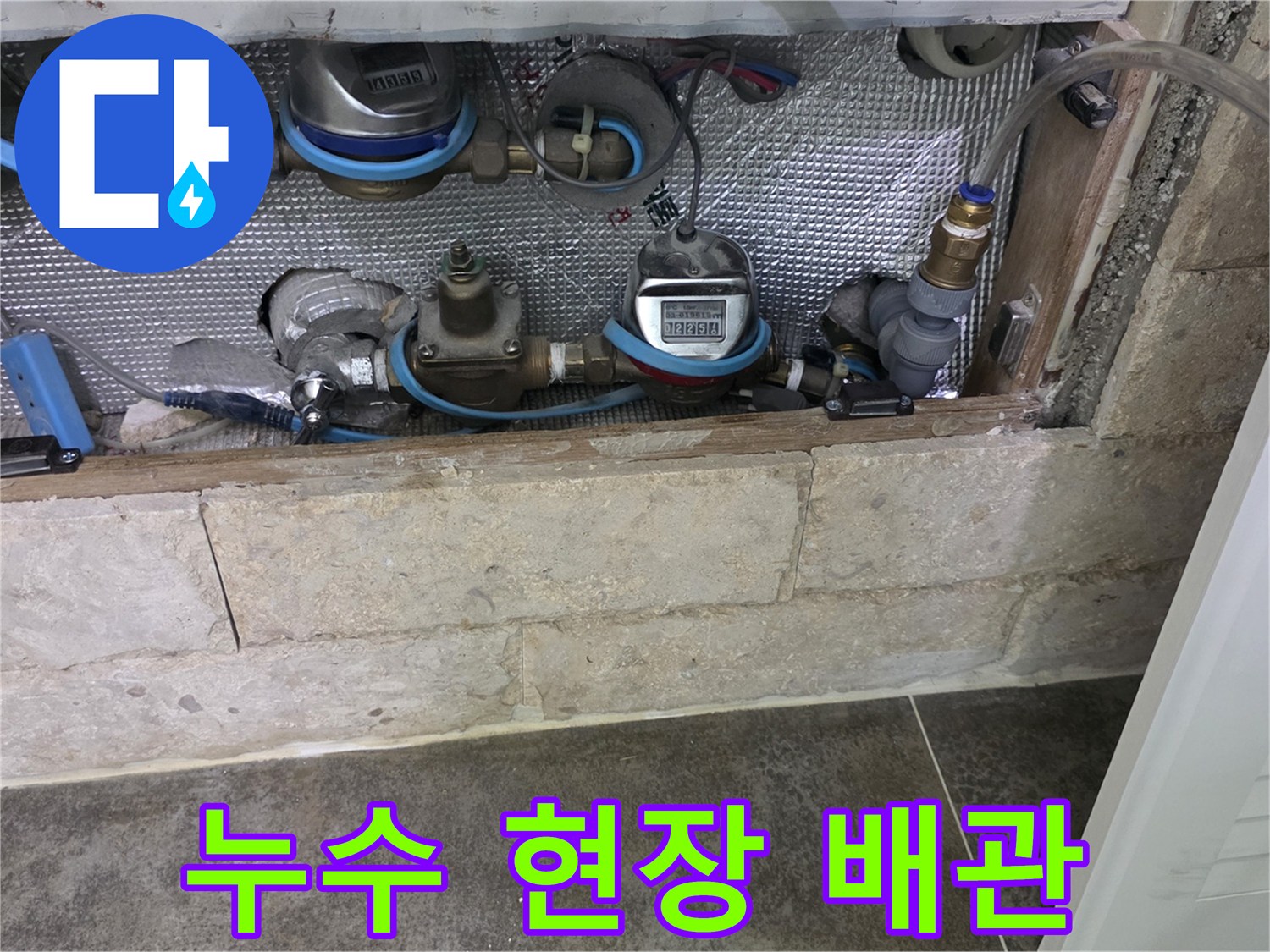 주거 공간의 수도 계량기-정확한 누수 진단을 위한 필수 단계