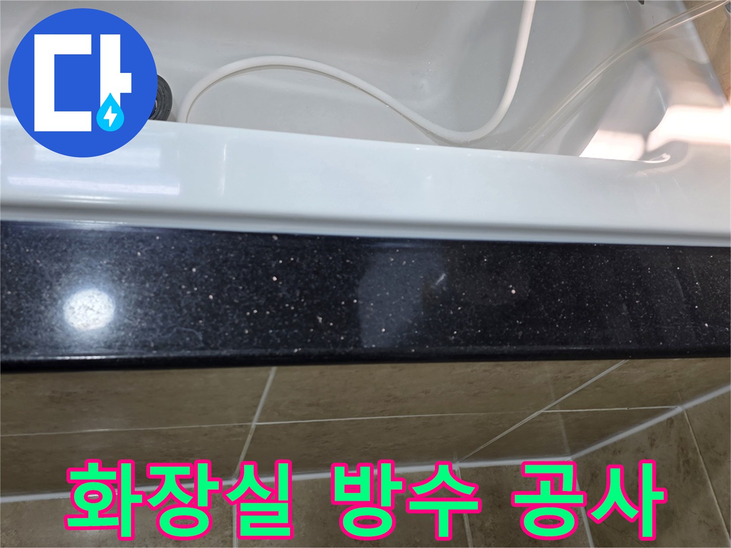 화장실 방수-공사 전-현장 점검 상태
