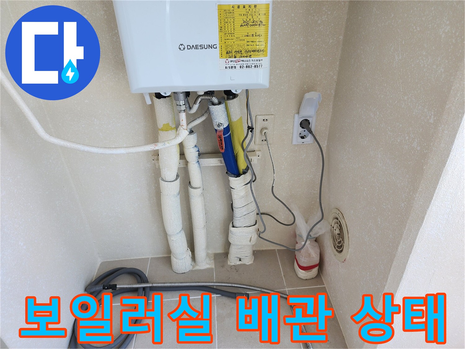 보일러 본체와 하단 연결 배관의 모습